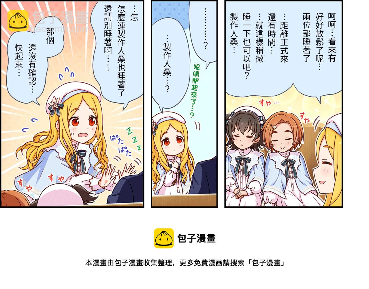 🍖偶像大师灰姑娘剧场WIDE☆ 第202话 第3页