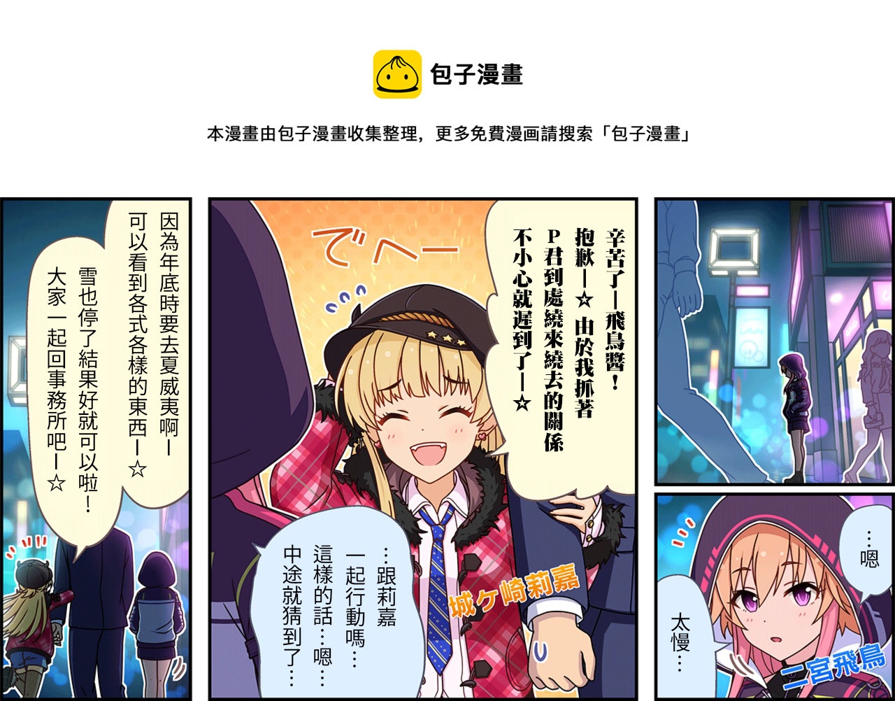 🍖偶像大师灰姑娘剧场WIDE☆ 第204话 第1页