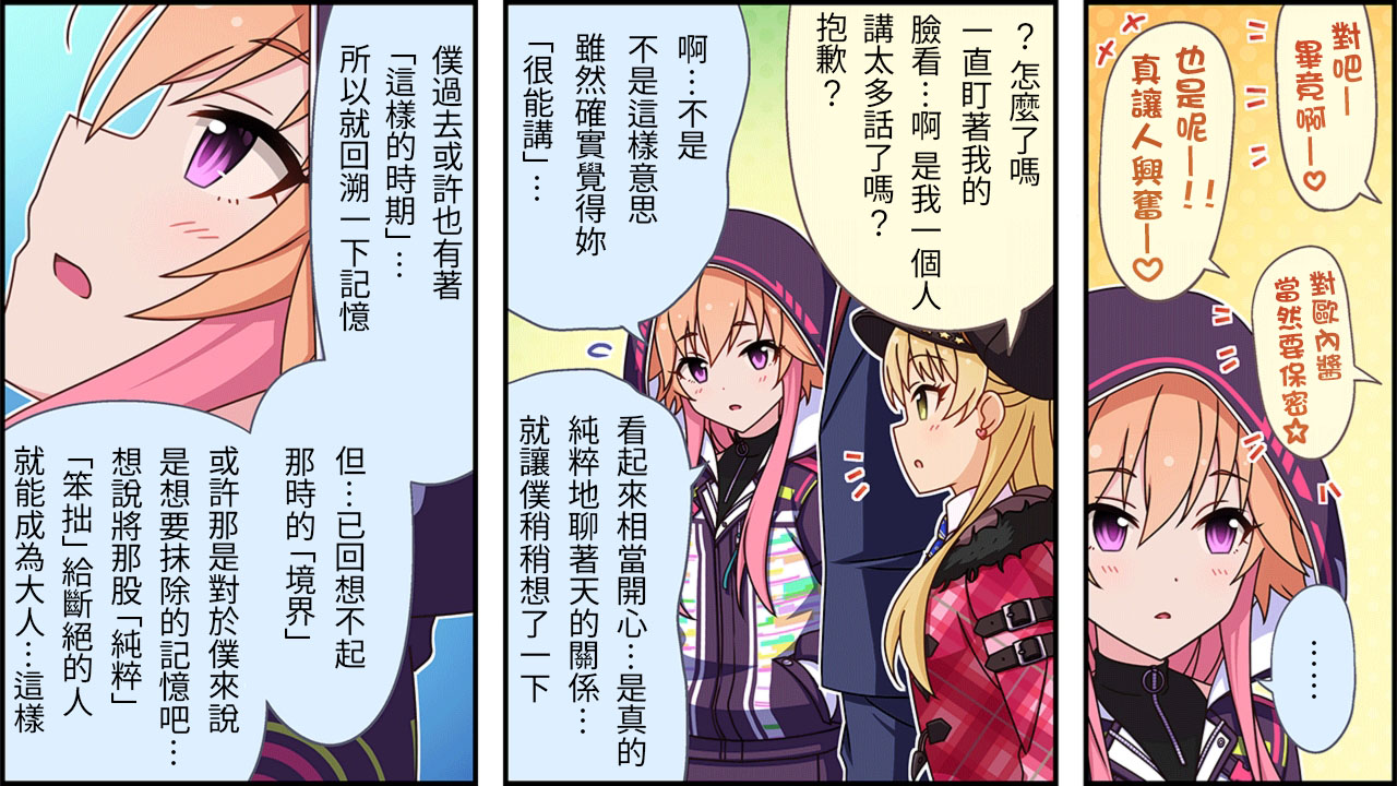 🍖偶像大师灰姑娘剧场WIDE☆ 第204话 第2页