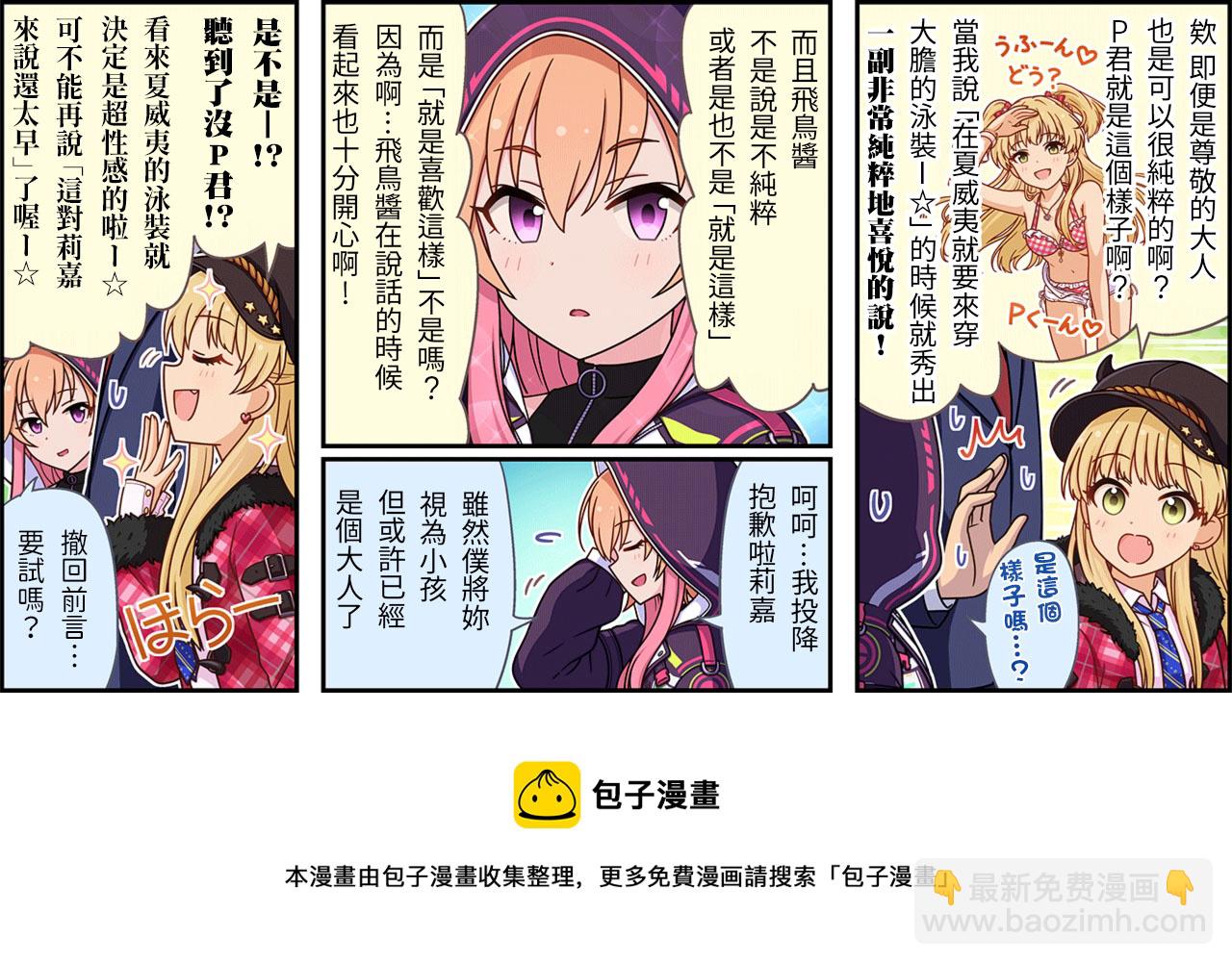 🍖偶像大师灰姑娘剧场WIDE☆ 第204话 第3页