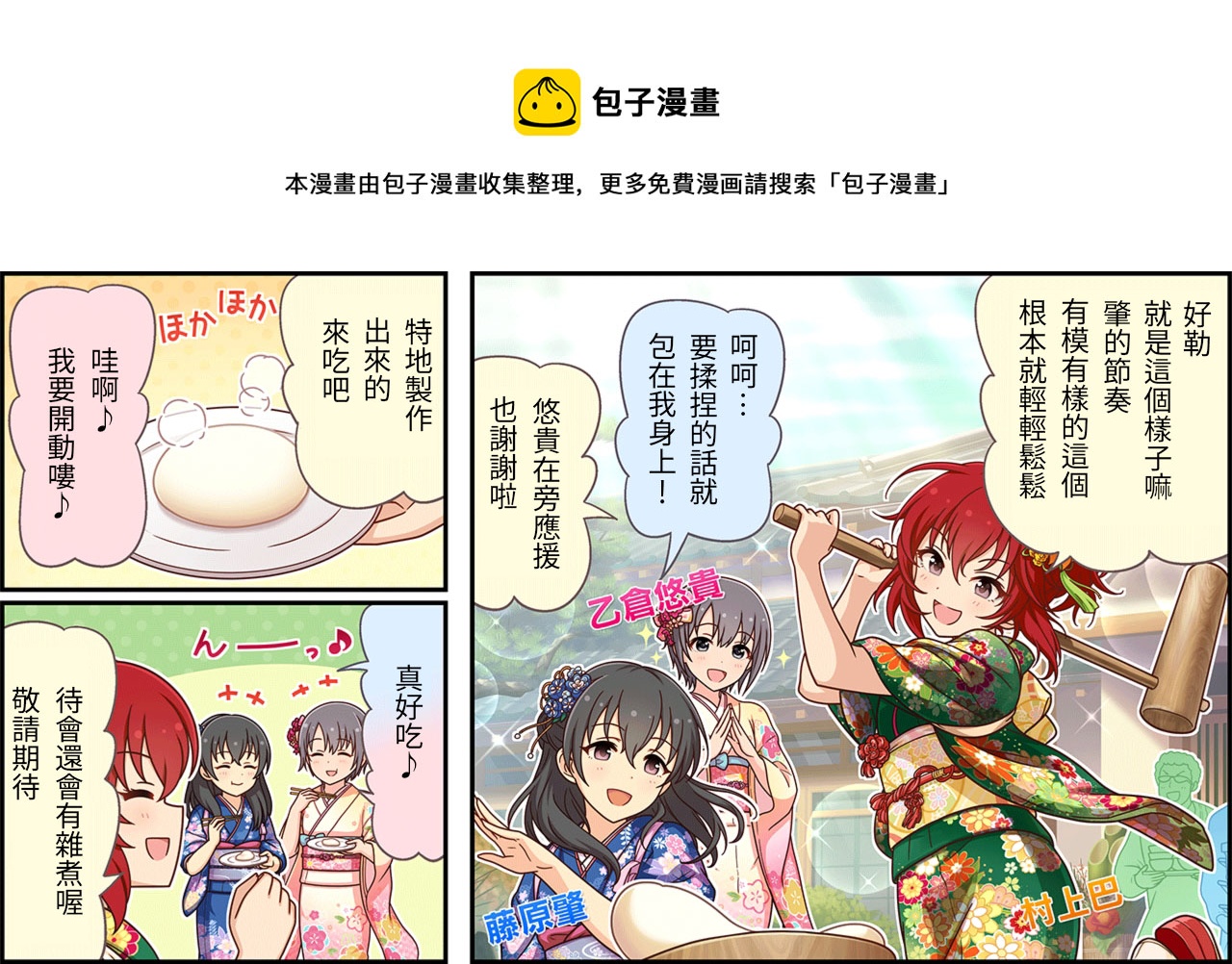 🍖偶像大师灰姑娘剧场WIDE☆ 第206话 第1页