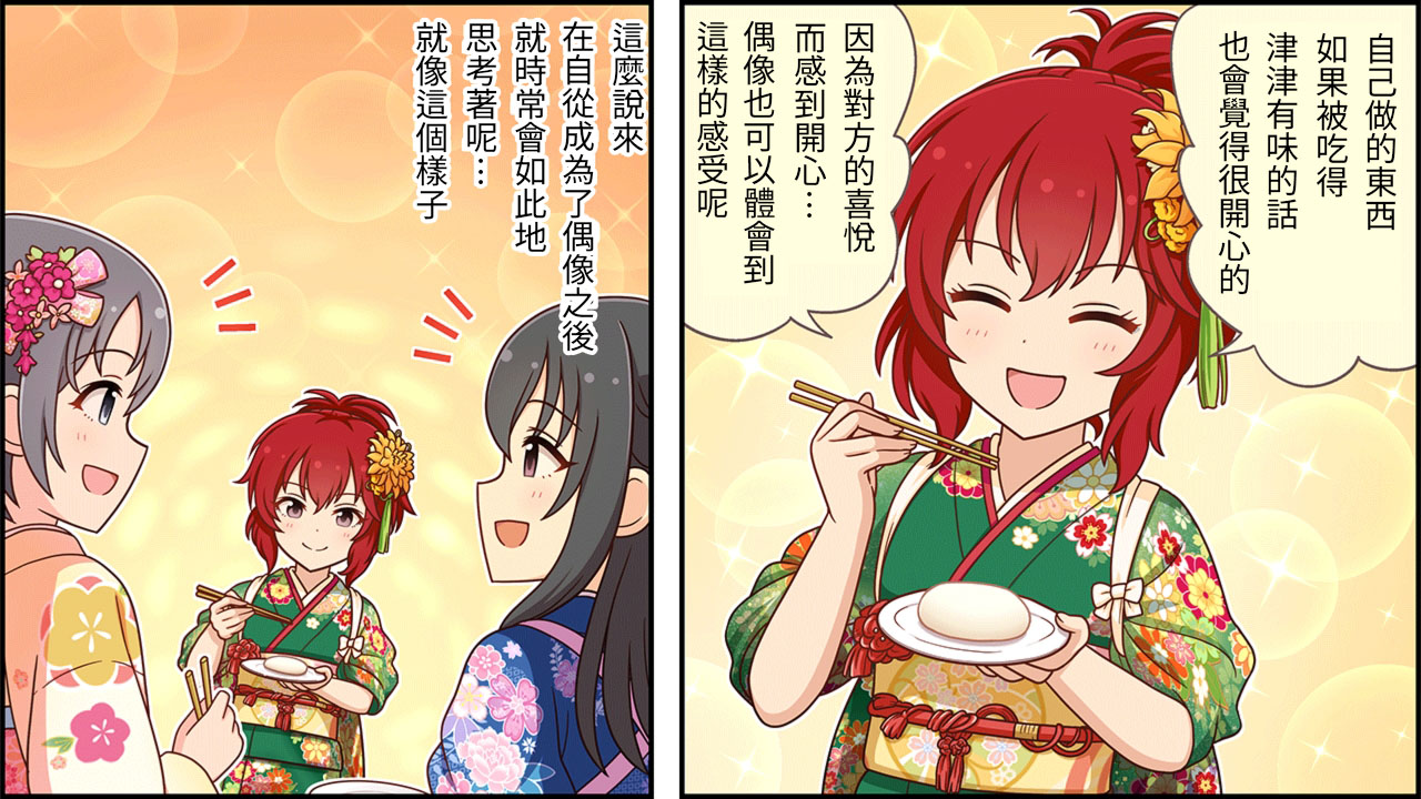 🍖偶像大师灰姑娘剧场WIDE☆ 第206话 第2页