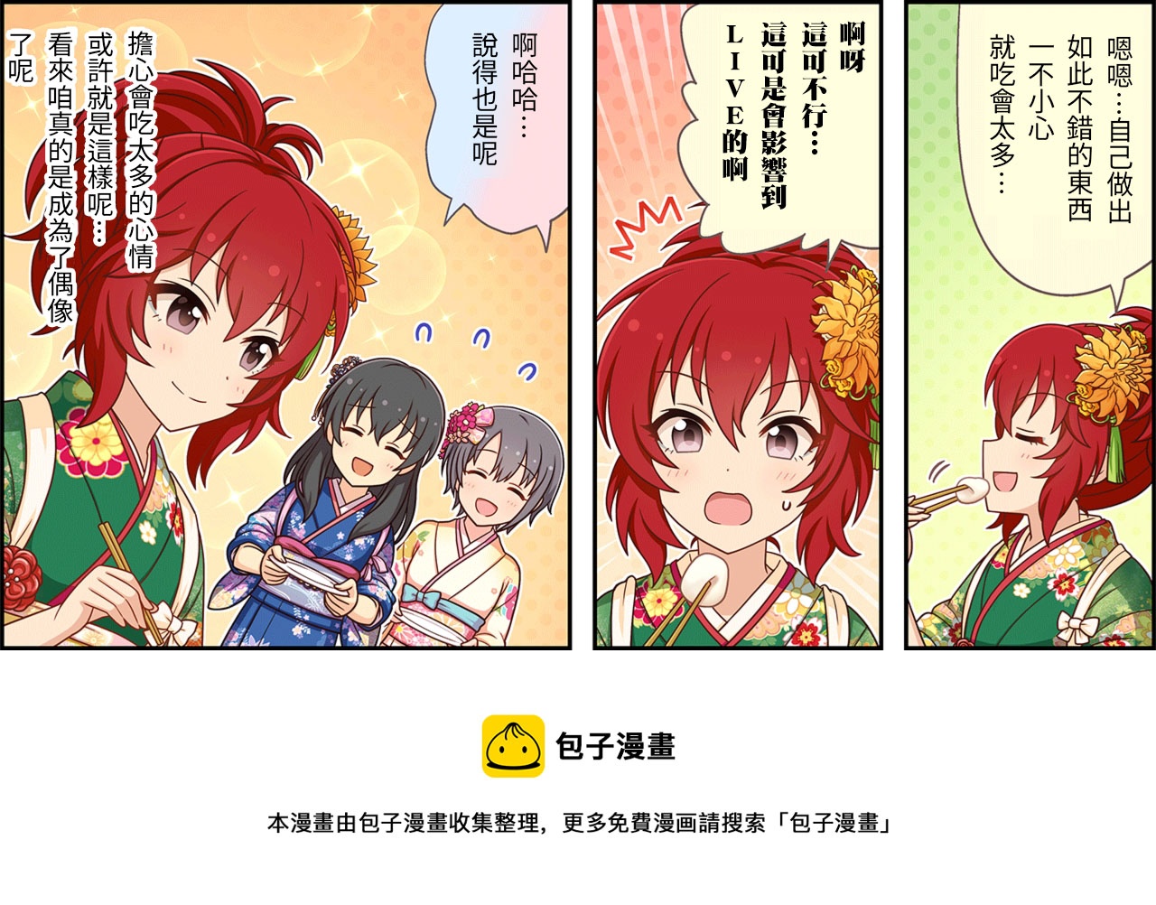 🍖偶像大师灰姑娘剧场WIDE☆ 第206话 第3页