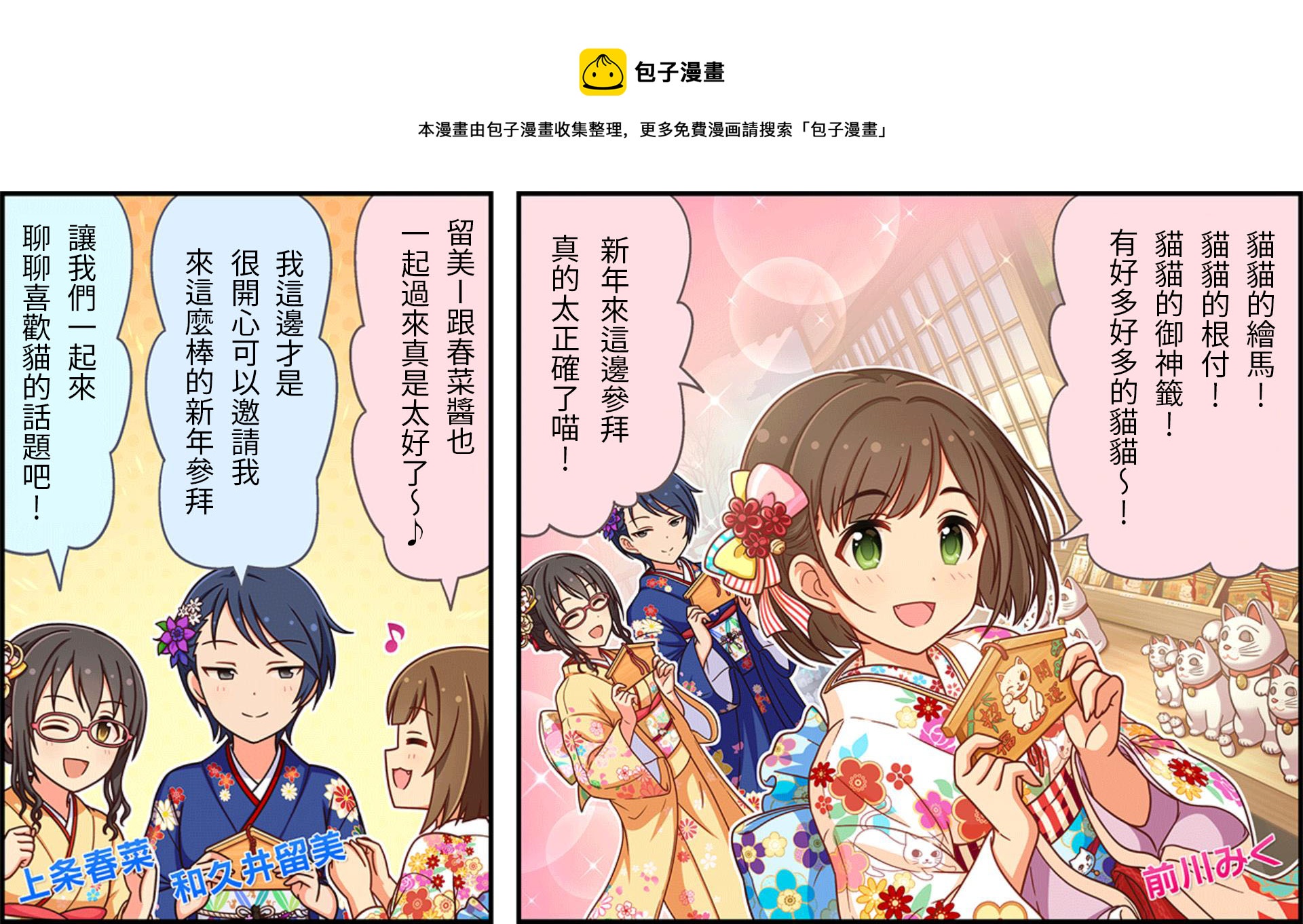 🍖偶像大师灰姑娘剧场WIDE☆ 第208话 第1页