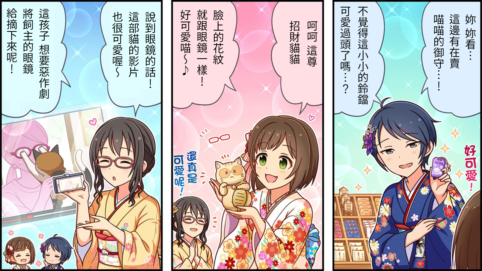 🍖偶像大师灰姑娘剧场WIDE☆ 第208话 第2页