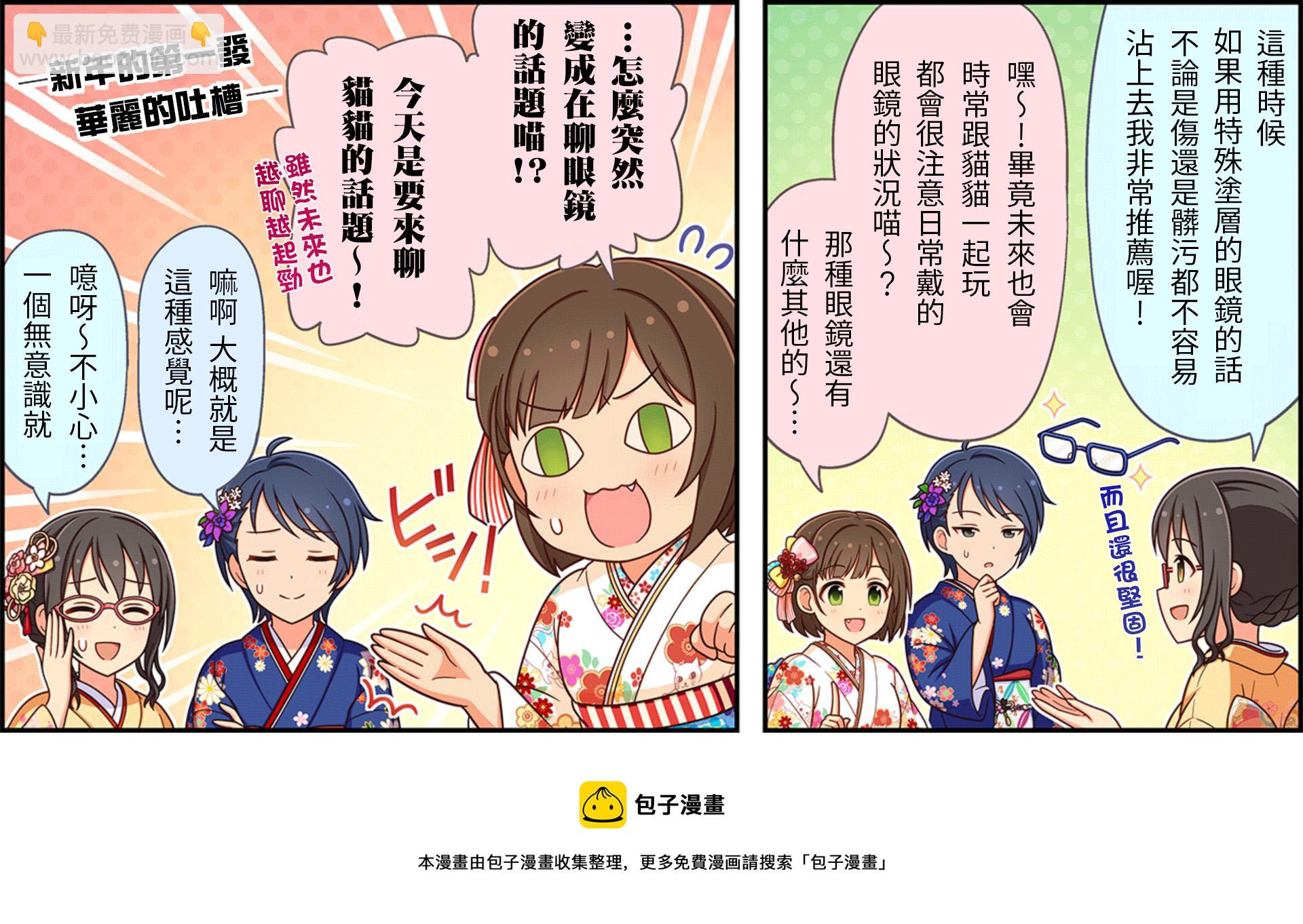 🍖偶像大师灰姑娘剧场WIDE☆ 第208话 第3页