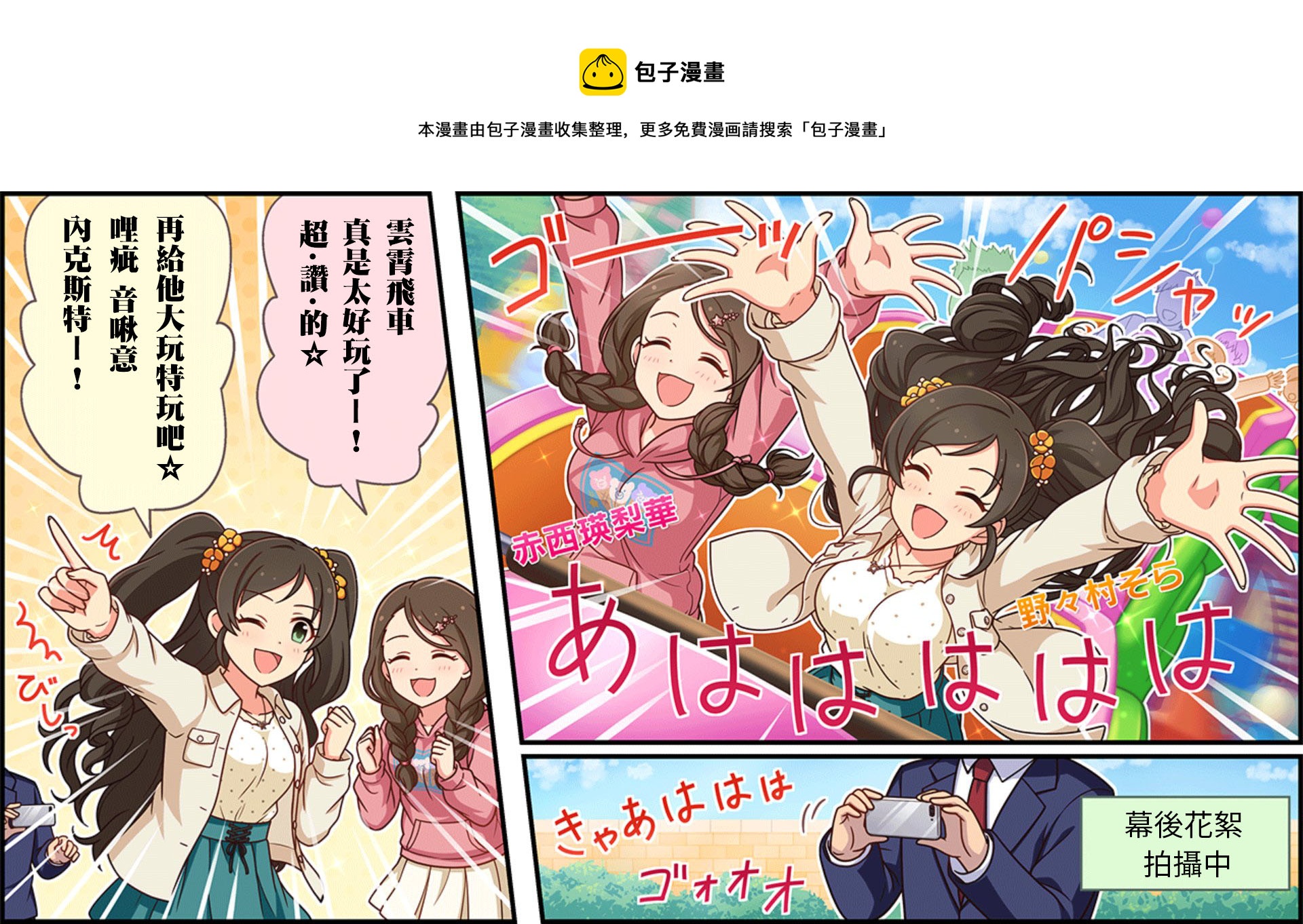 🍖偶像大师灰姑娘剧场WIDE☆ 第210话 第1页