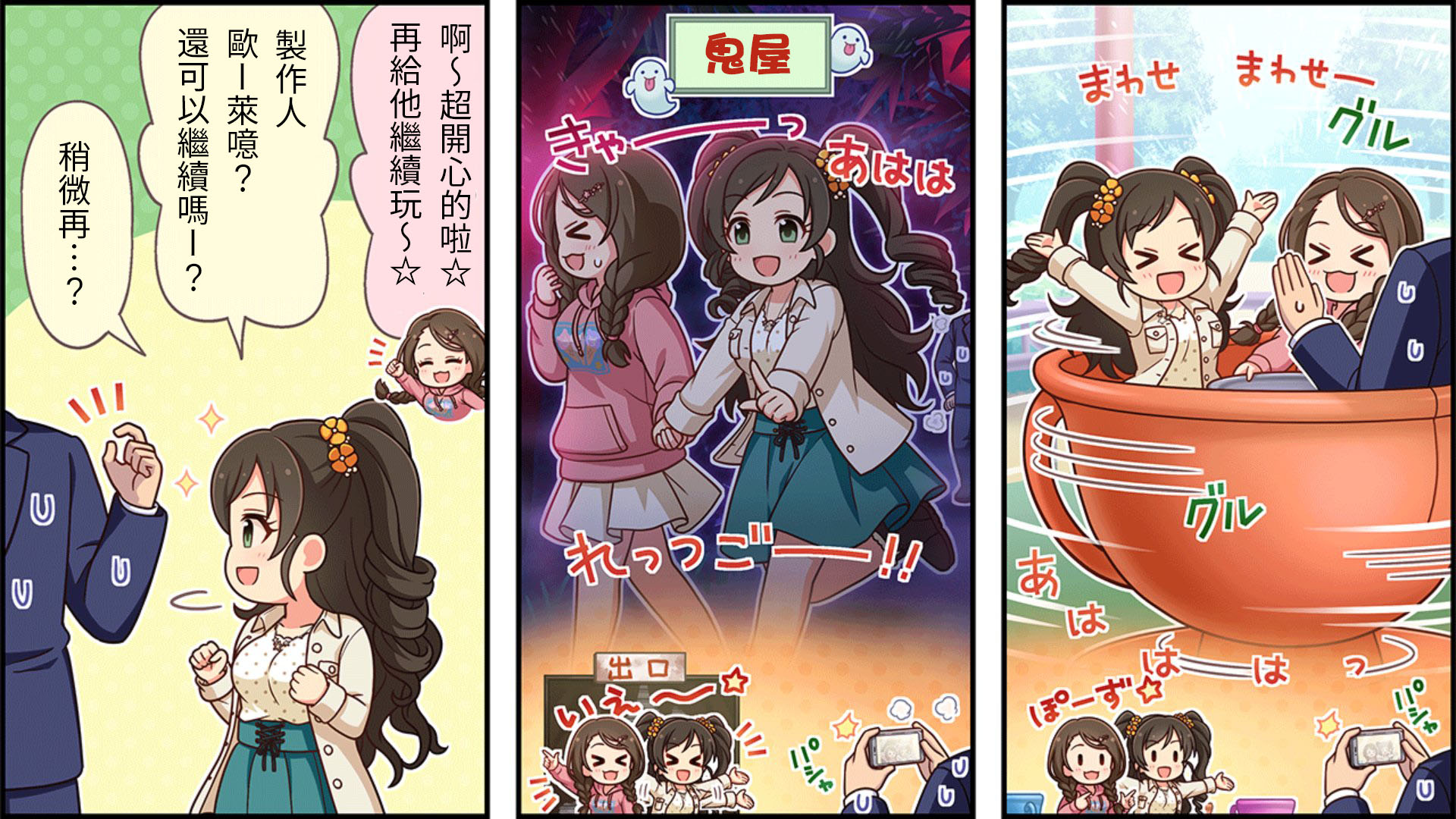 🍖偶像大师灰姑娘剧场WIDE☆ 第210话 第2页