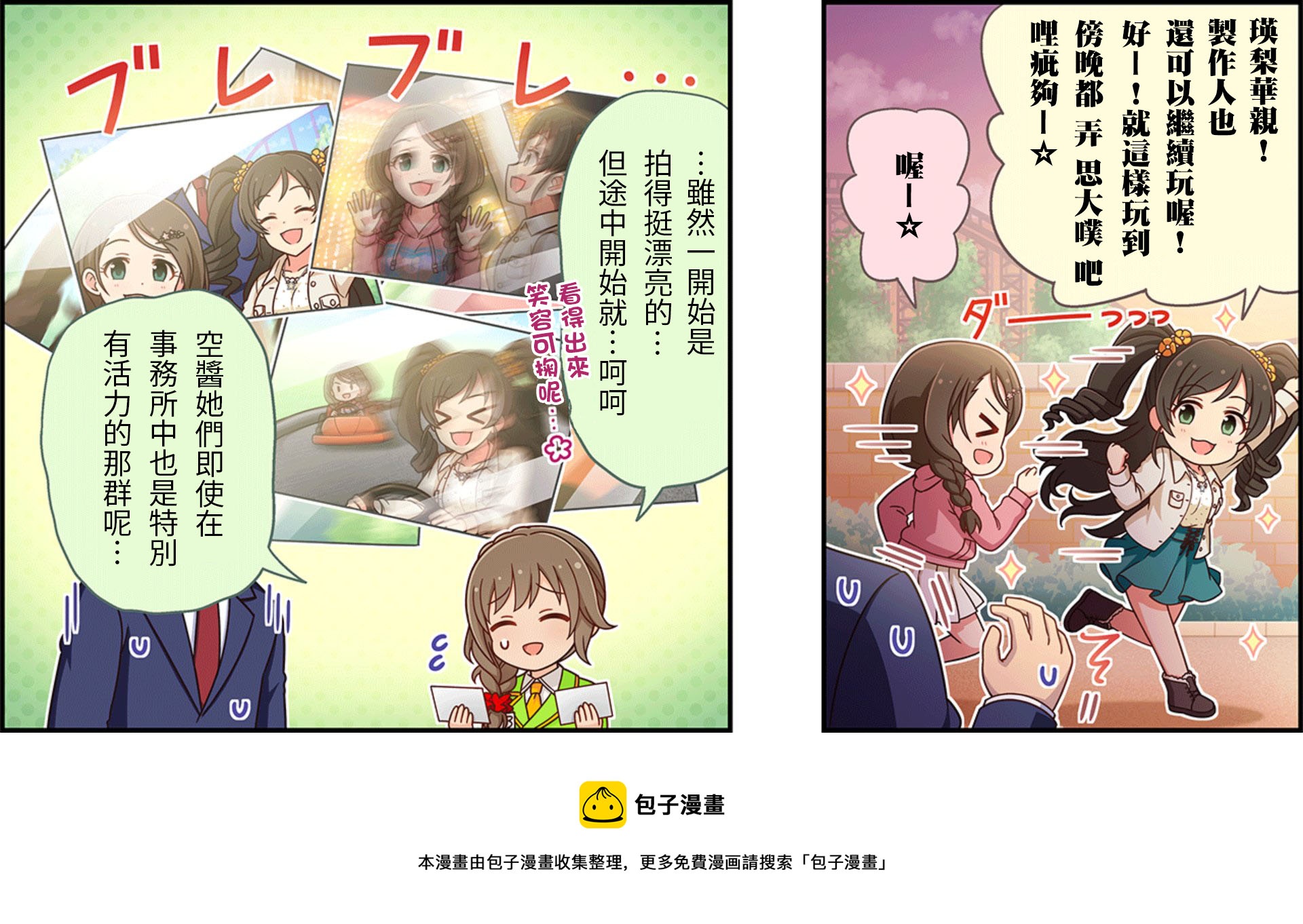 🍖偶像大师灰姑娘剧场WIDE☆ 第210话 第3页