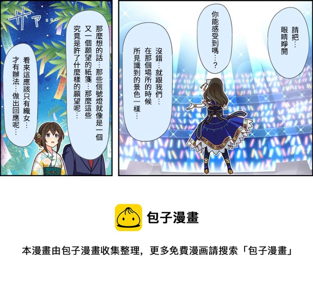 🍖偶像大师灰姑娘剧场WIDE☆ 第22话 第3页