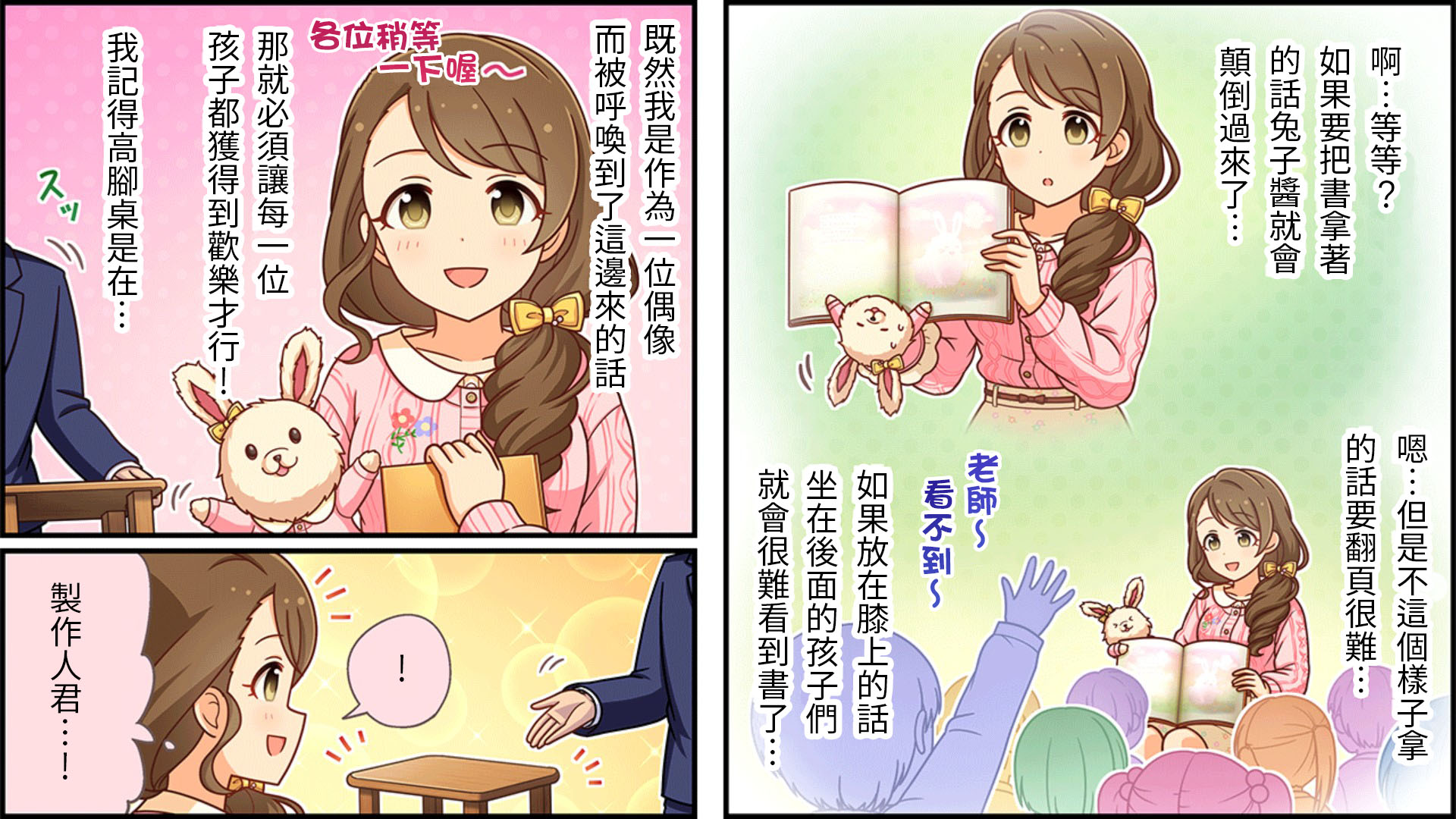🍖偶像大师灰姑娘剧场WIDE☆ 第212话 第2页