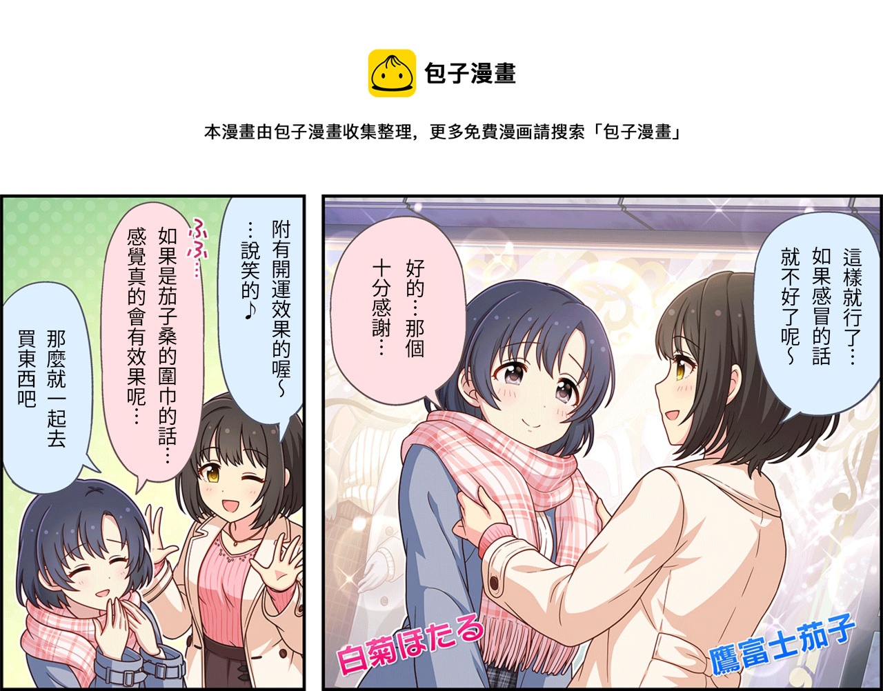 🍖偶像大师灰姑娘剧场WIDE☆ 第214话 第1页