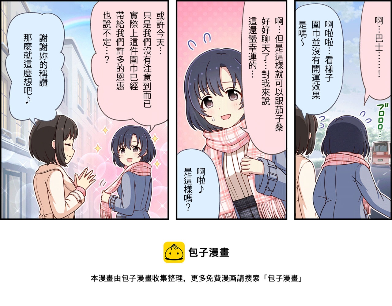 🍖偶像大师灰姑娘剧场WIDE☆ 第214话 第3页