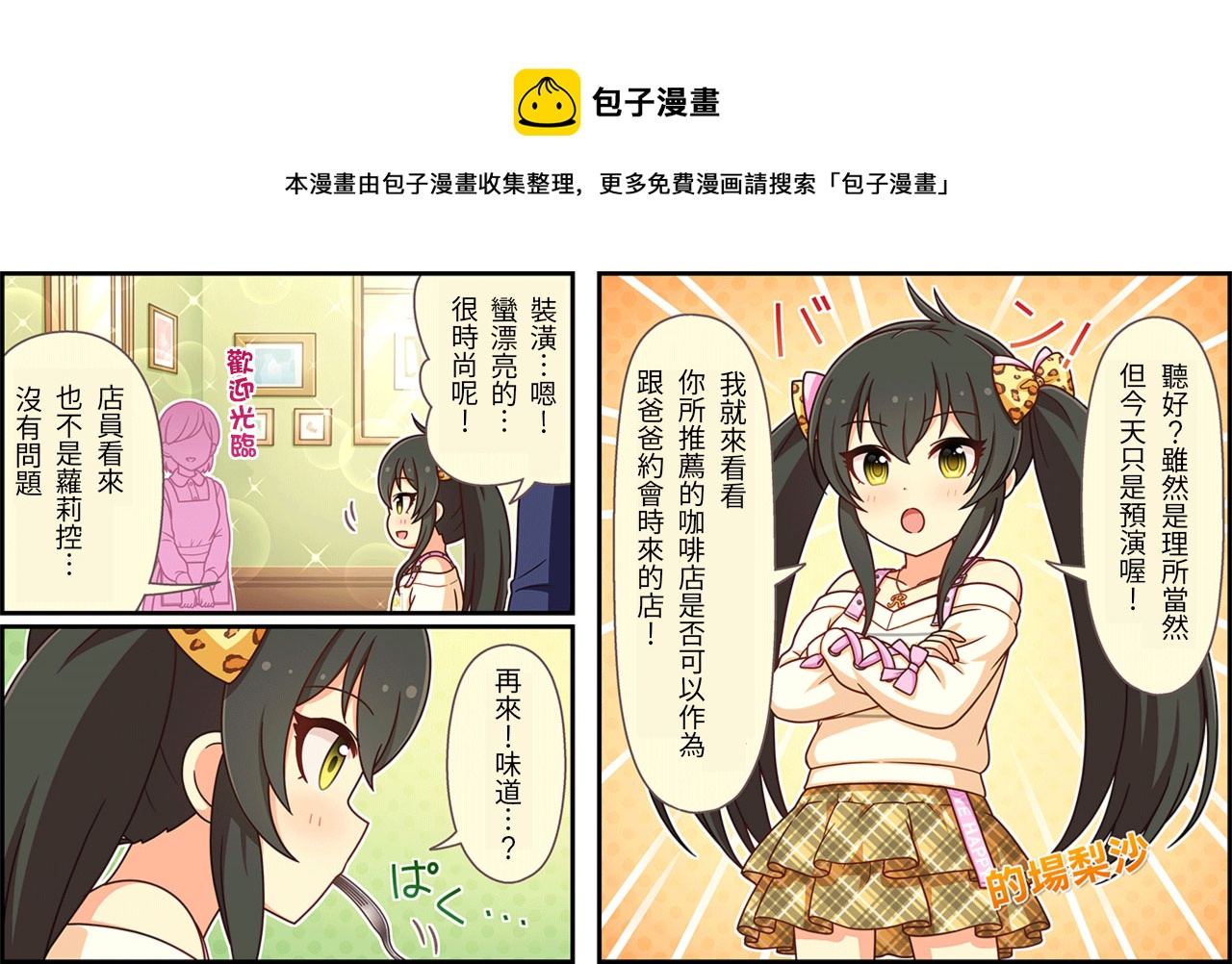🍖偶像大师灰姑娘剧场WIDE☆ 第216话 第1页