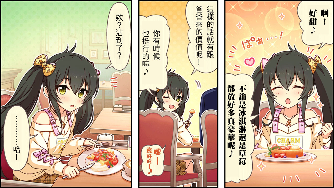 🍖偶像大师灰姑娘剧场WIDE☆ 第216话 第2页