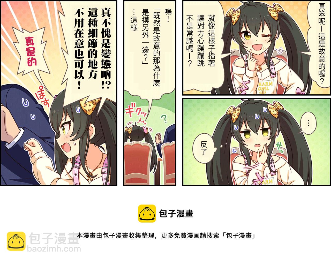 🍖偶像大师灰姑娘剧场WIDE☆ 第216话 第3页