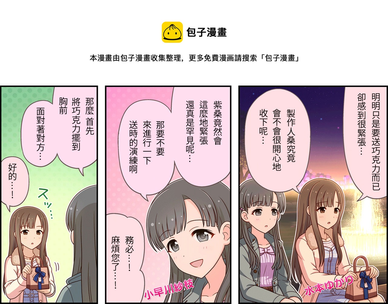 🍖偶像大师灰姑娘剧场WIDE☆ 第218话 第1页