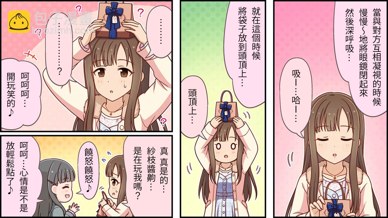 🍖偶像大师灰姑娘剧场WIDE☆ 第218话 第2页