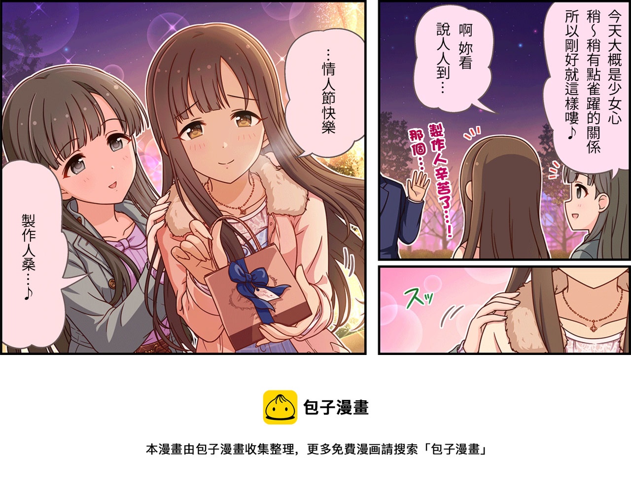 🍖偶像大师灰姑娘剧场WIDE☆ 第218话 第3页