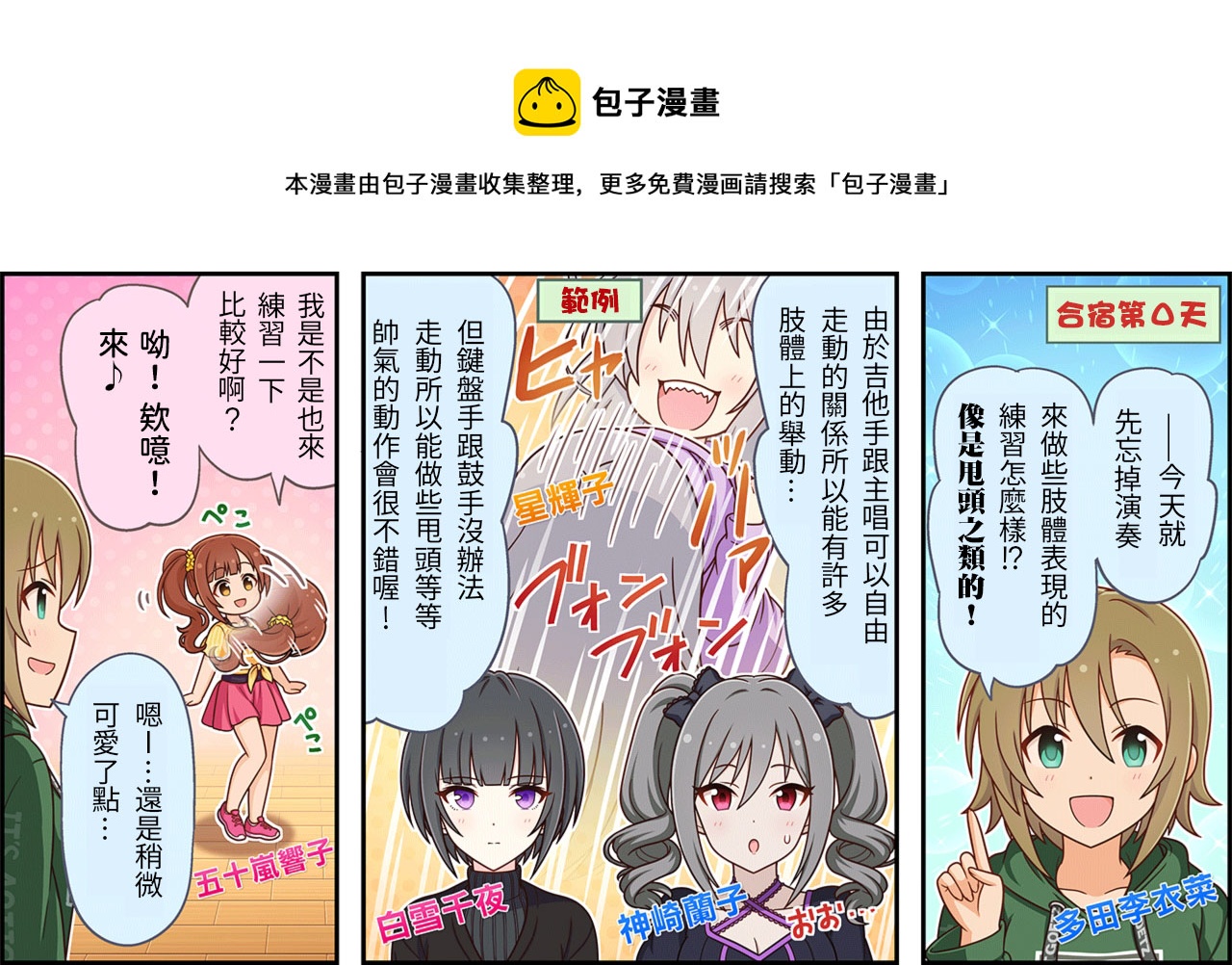 🍖偶像大师灰姑娘剧场WIDE☆ 第220话 第1页