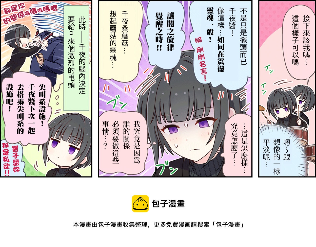 🍖偶像大师灰姑娘剧场WIDE☆ 第220话 第3页