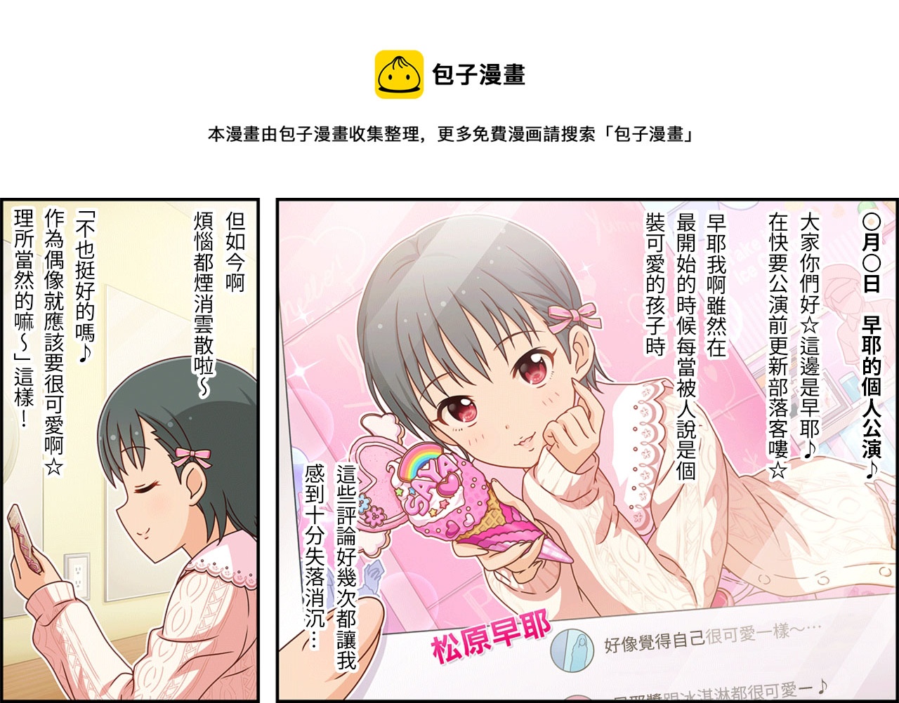 🍖偶像大师灰姑娘剧场WIDE☆ 第224话 第1页