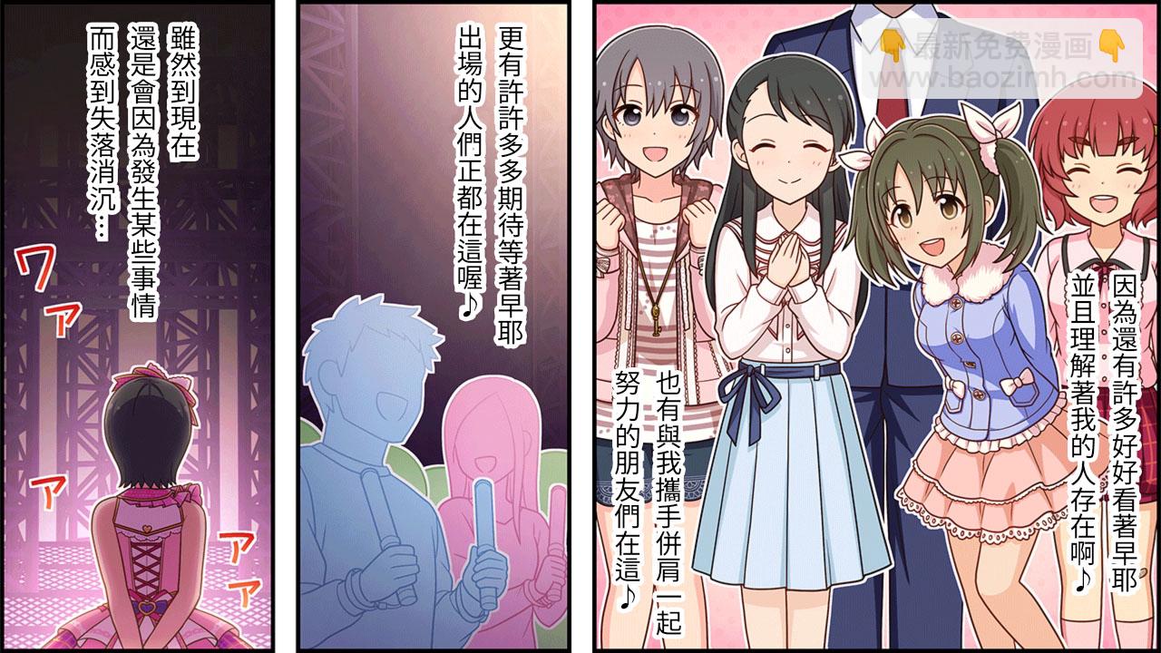 🍖偶像大师灰姑娘剧场WIDE☆ 第224话 第2页