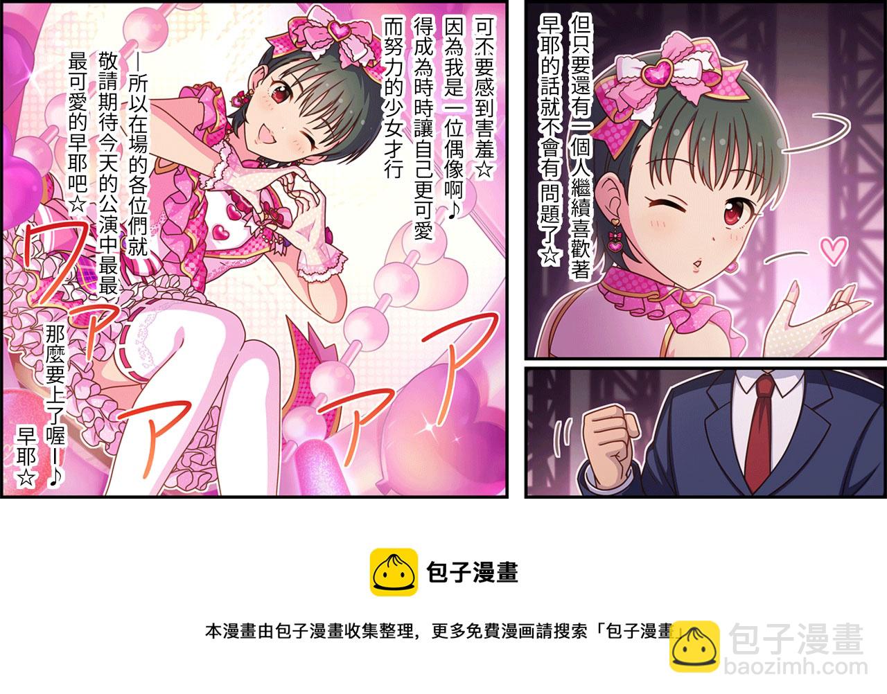🍖偶像大师灰姑娘剧场WIDE☆ 第224话 第3页