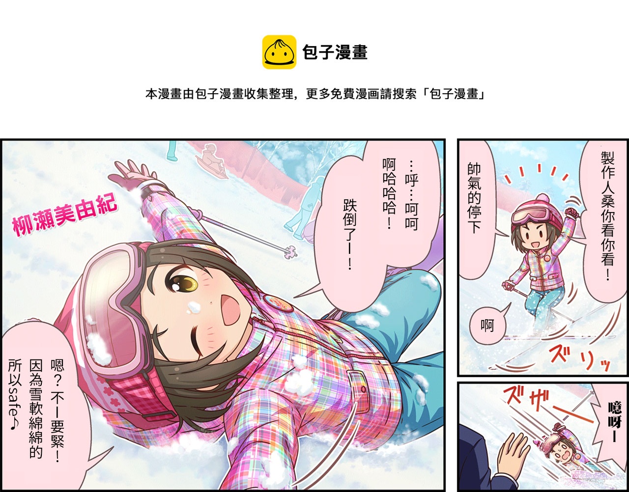 🍖偶像大师灰姑娘剧场WIDE☆ 第226话 第1页