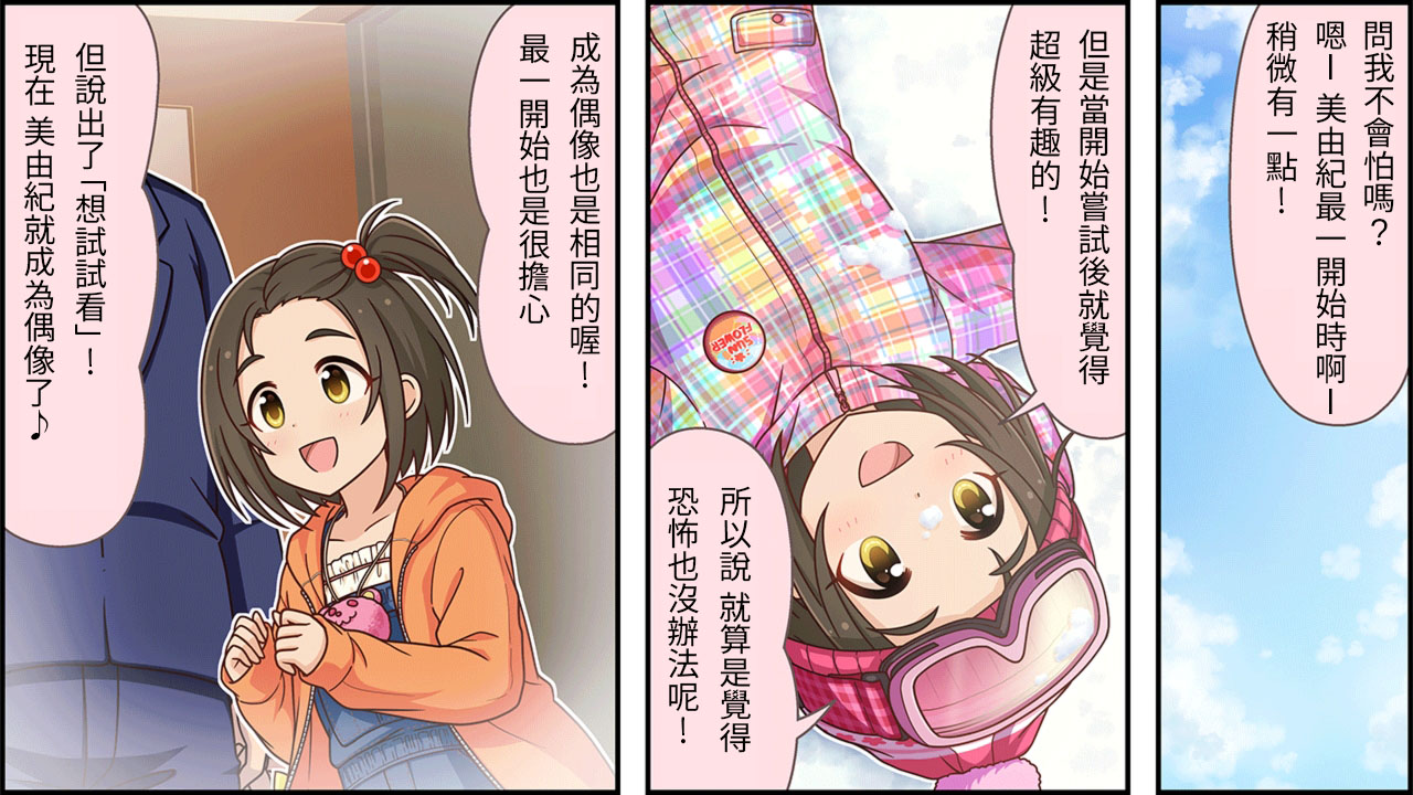 🍖偶像大师灰姑娘剧场WIDE☆ 第226话 第2页