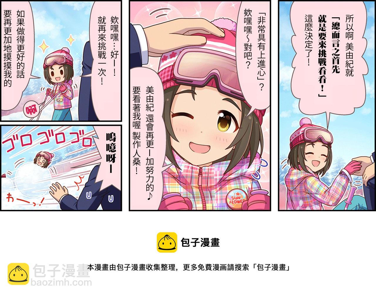 🍖偶像大师灰姑娘剧场WIDE☆ 第226话 第3页