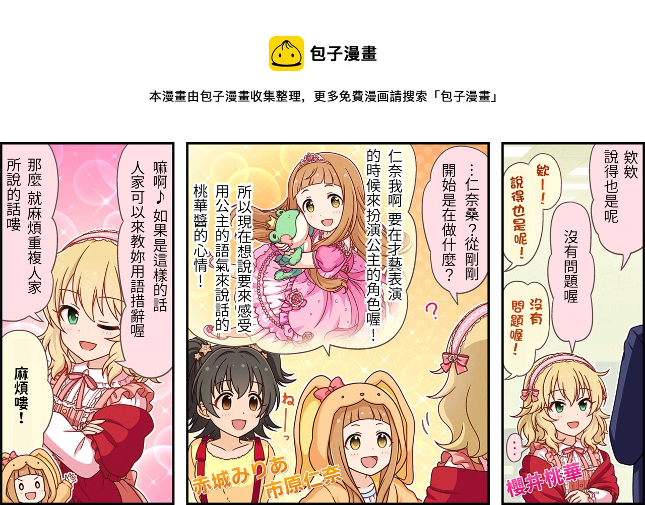 🍖偶像大师灰姑娘剧场WIDE☆ 第228话 第1页
