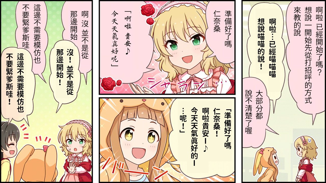 🍖偶像大师灰姑娘剧场WIDE☆ 第228话 第2页