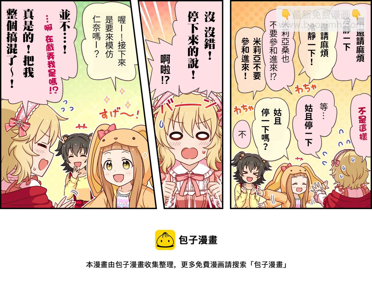 🍖偶像大师灰姑娘剧场WIDE☆ 第228话 第3页