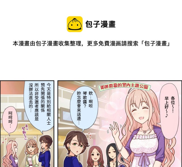 🍖偶像大师灰姑娘剧场WIDE☆ 第24话 第1页