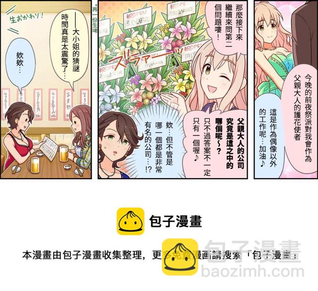 🍖偶像大师灰姑娘剧场WIDE☆ 第24话 第3页