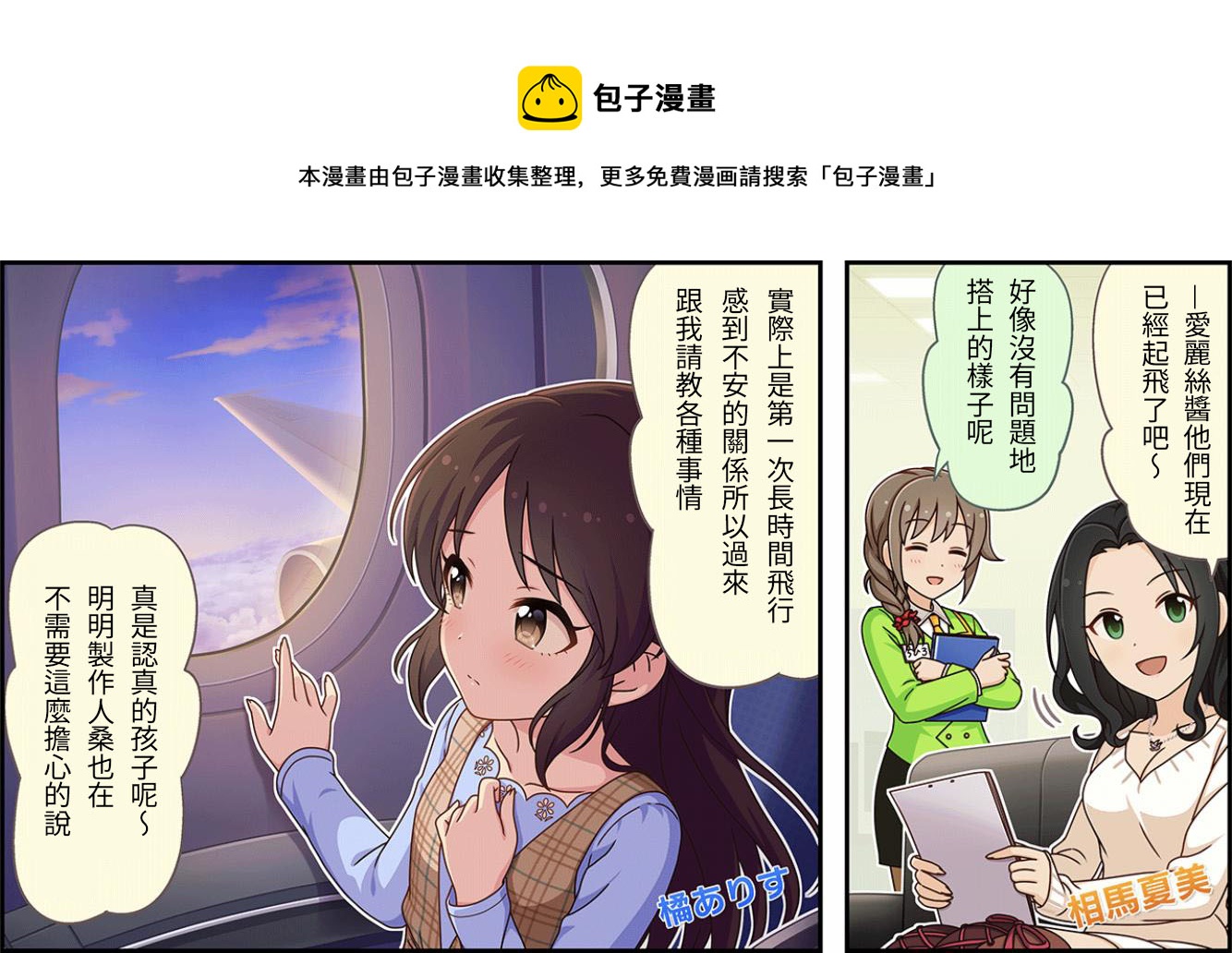 🍖偶像大师灰姑娘剧场WIDE☆ 第232话 第1页