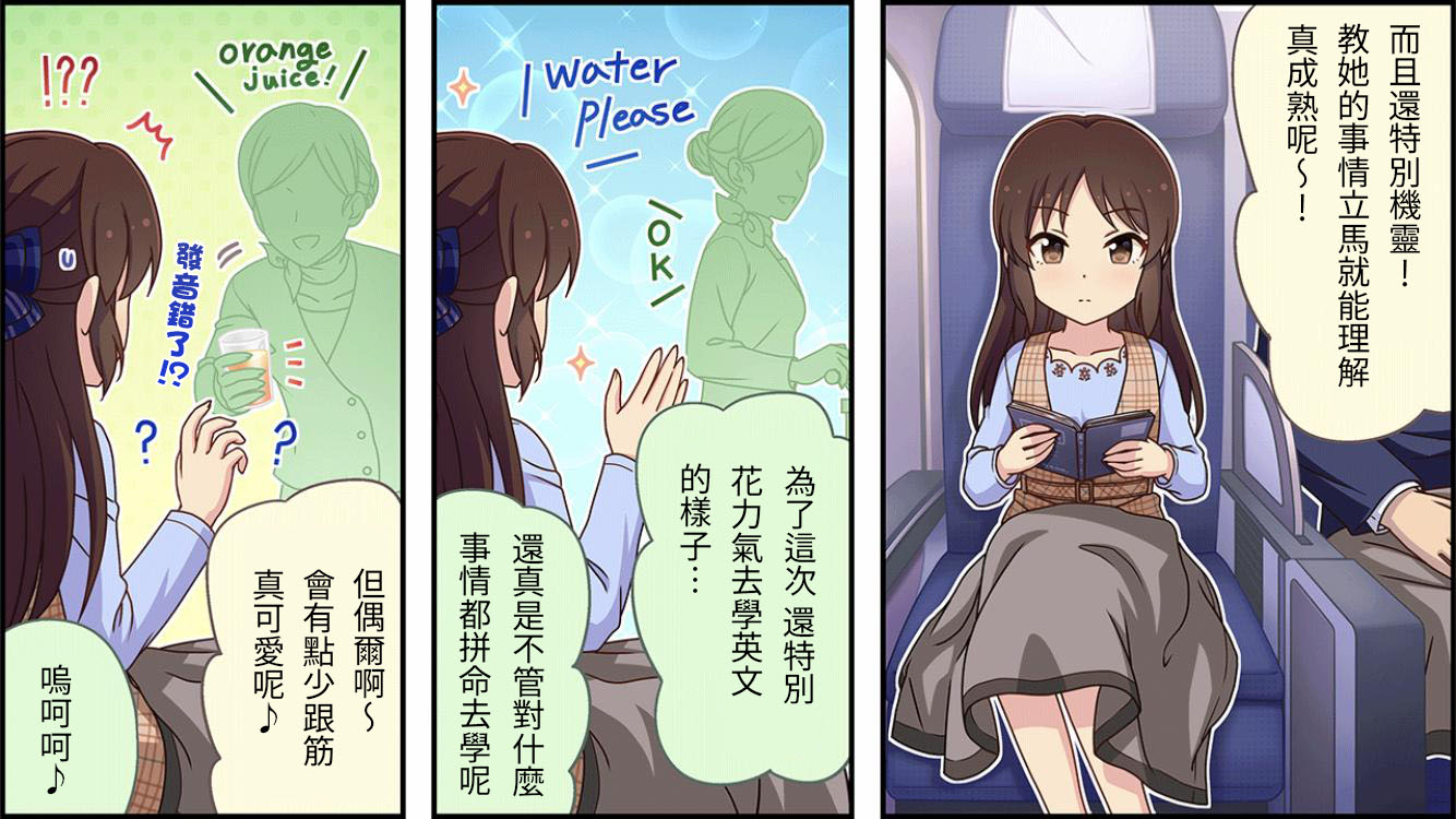 🍖偶像大师灰姑娘剧场WIDE☆ 第232话 第2页