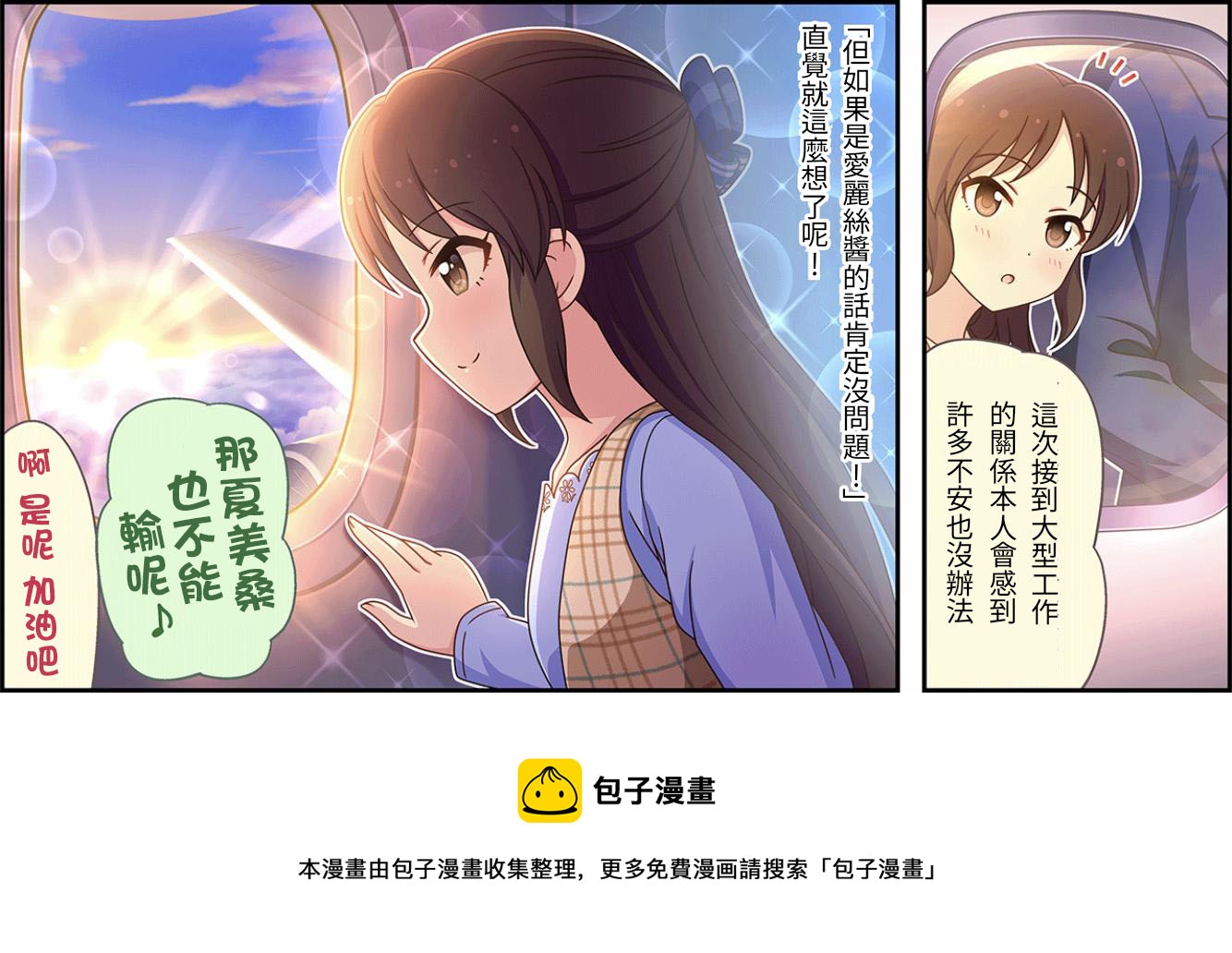 🍖偶像大师灰姑娘剧场WIDE☆ 第232话 第3页