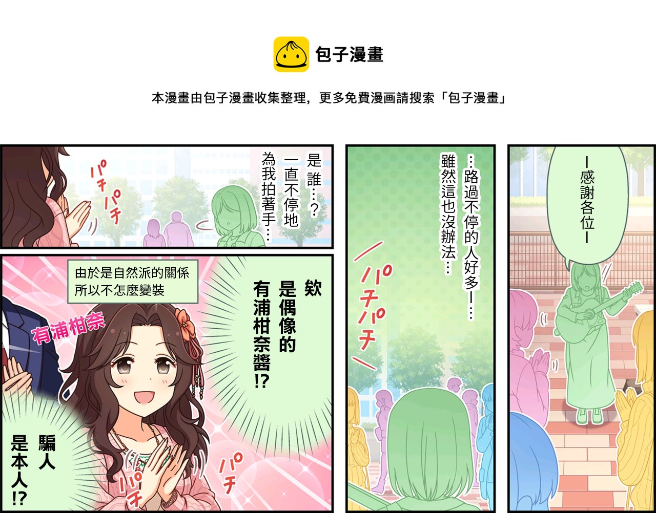 🍖偶像大师灰姑娘剧场WIDE☆ 第234话 第1页