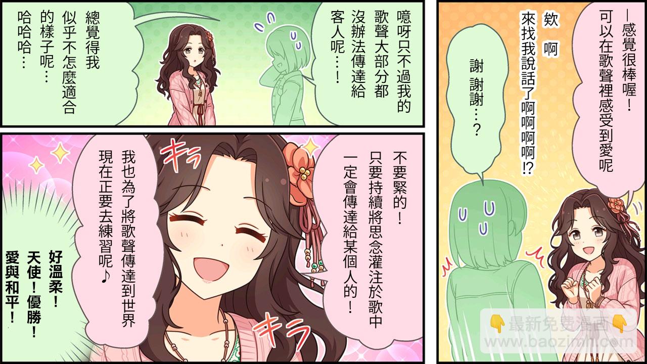 🍖偶像大师灰姑娘剧场WIDE☆ 第234话 第2页