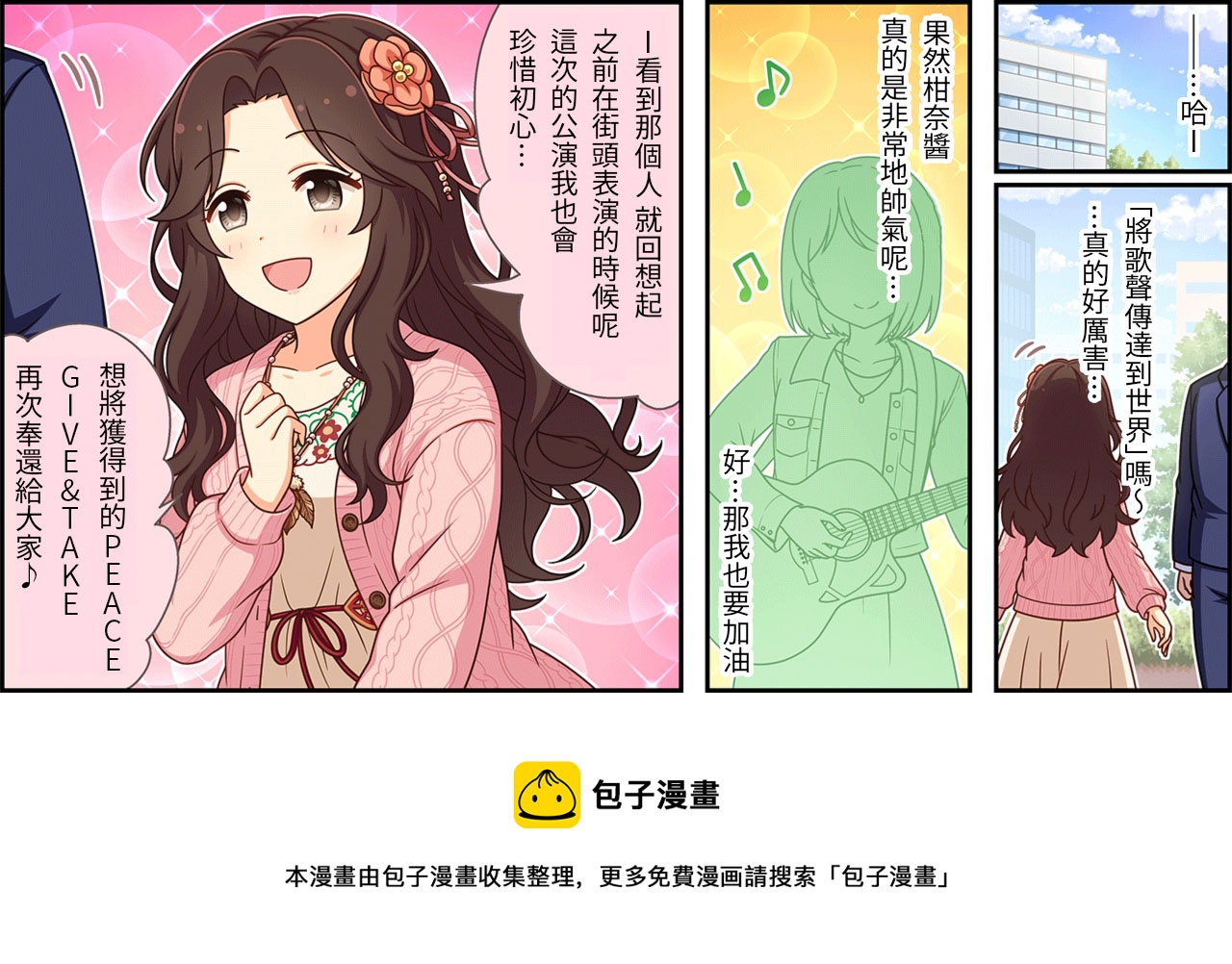 🍖偶像大师灰姑娘剧场WIDE☆ 第234话 第3页