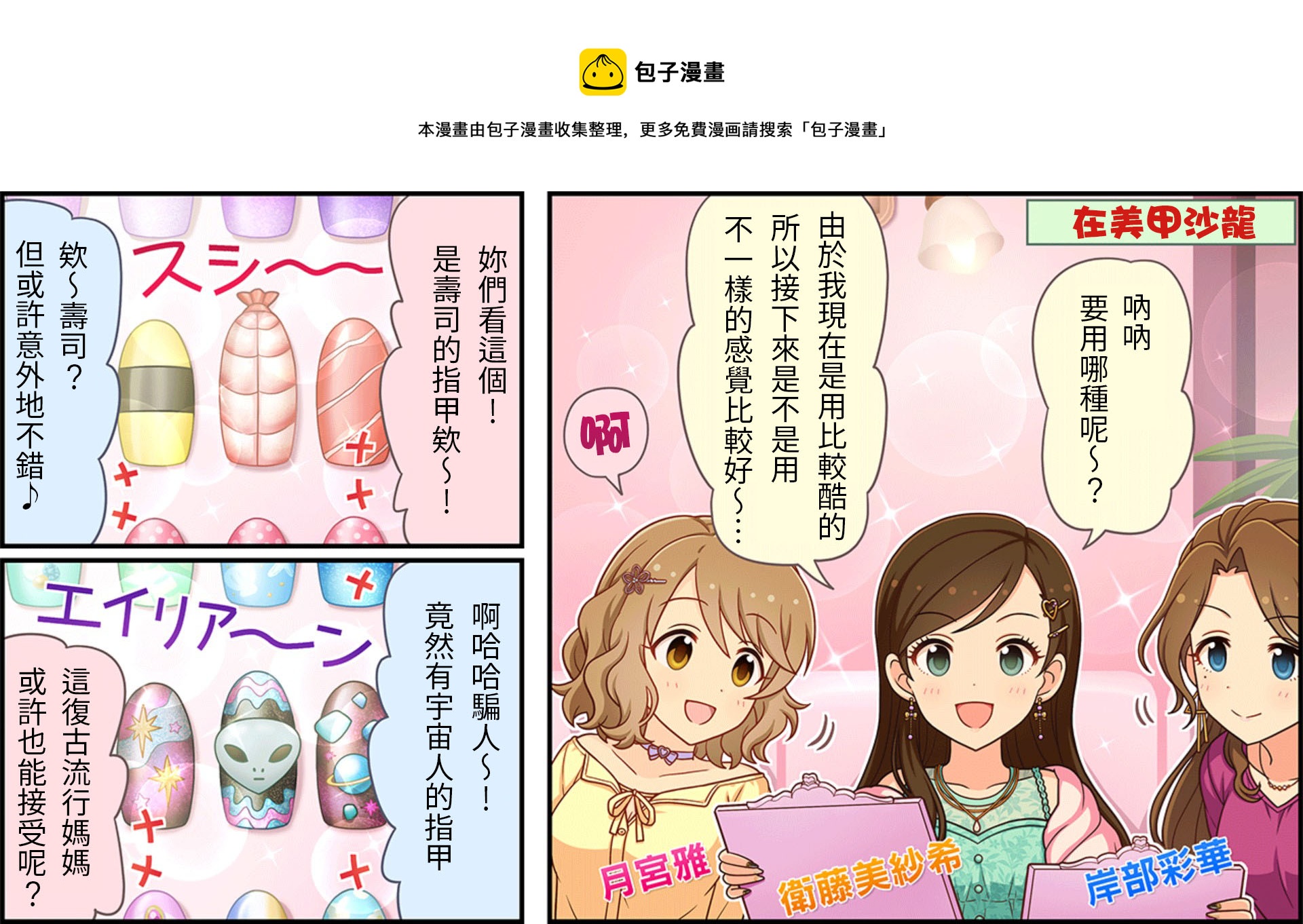 🍖偶像大师灰姑娘剧场WIDE☆ 第236话 第1页