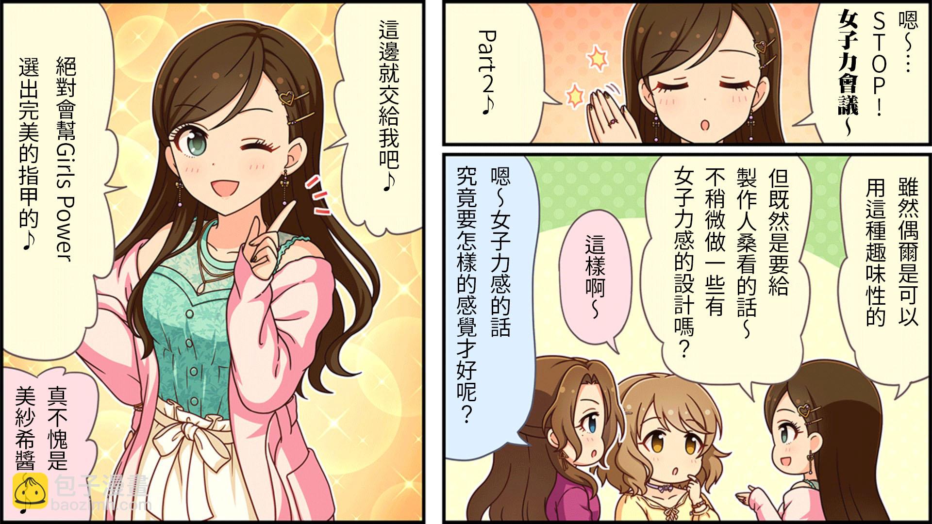 🍖偶像大师灰姑娘剧场WIDE☆ 第236话 第2页
