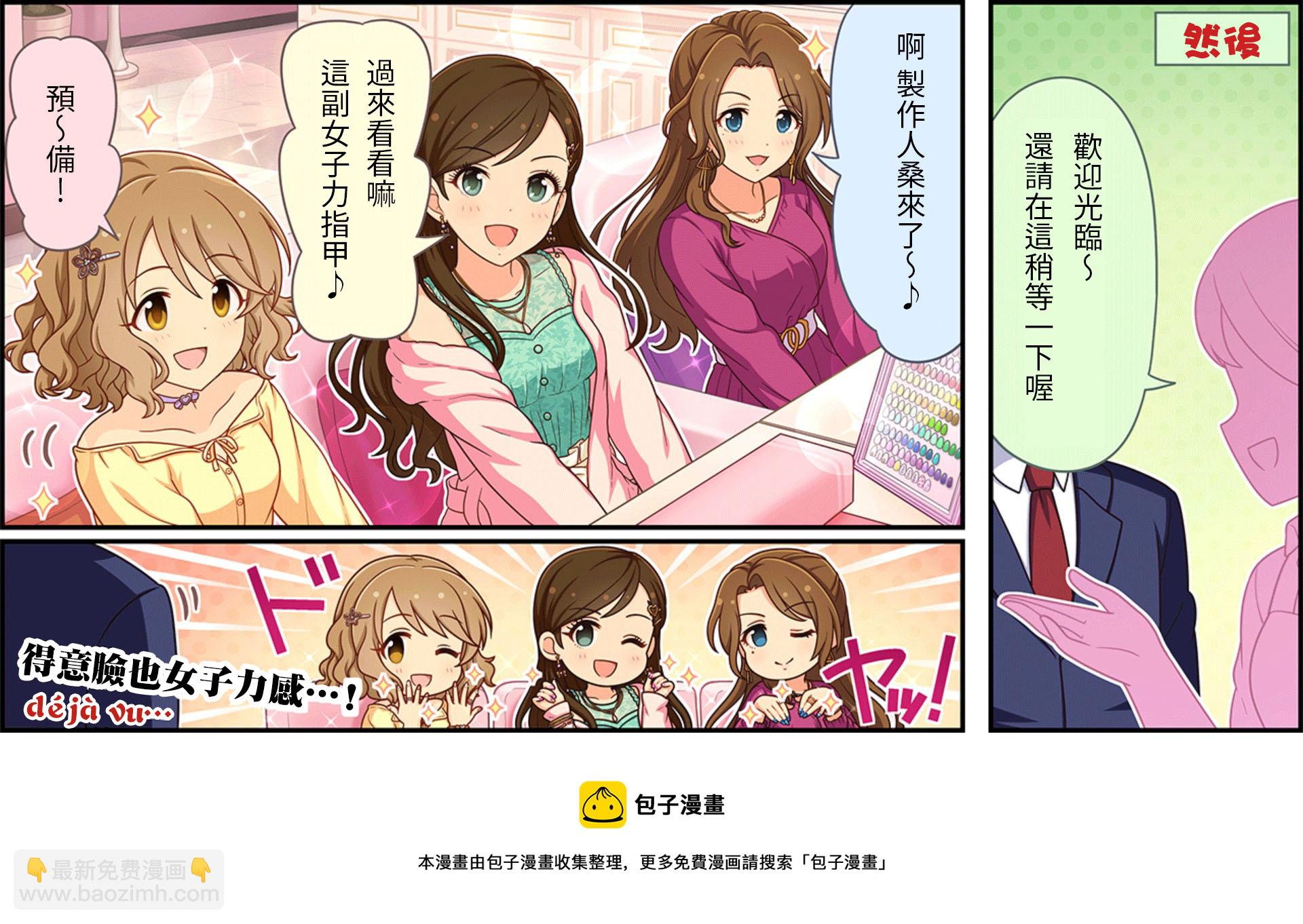 🍖偶像大师灰姑娘剧场WIDE☆ 第236话 第3页