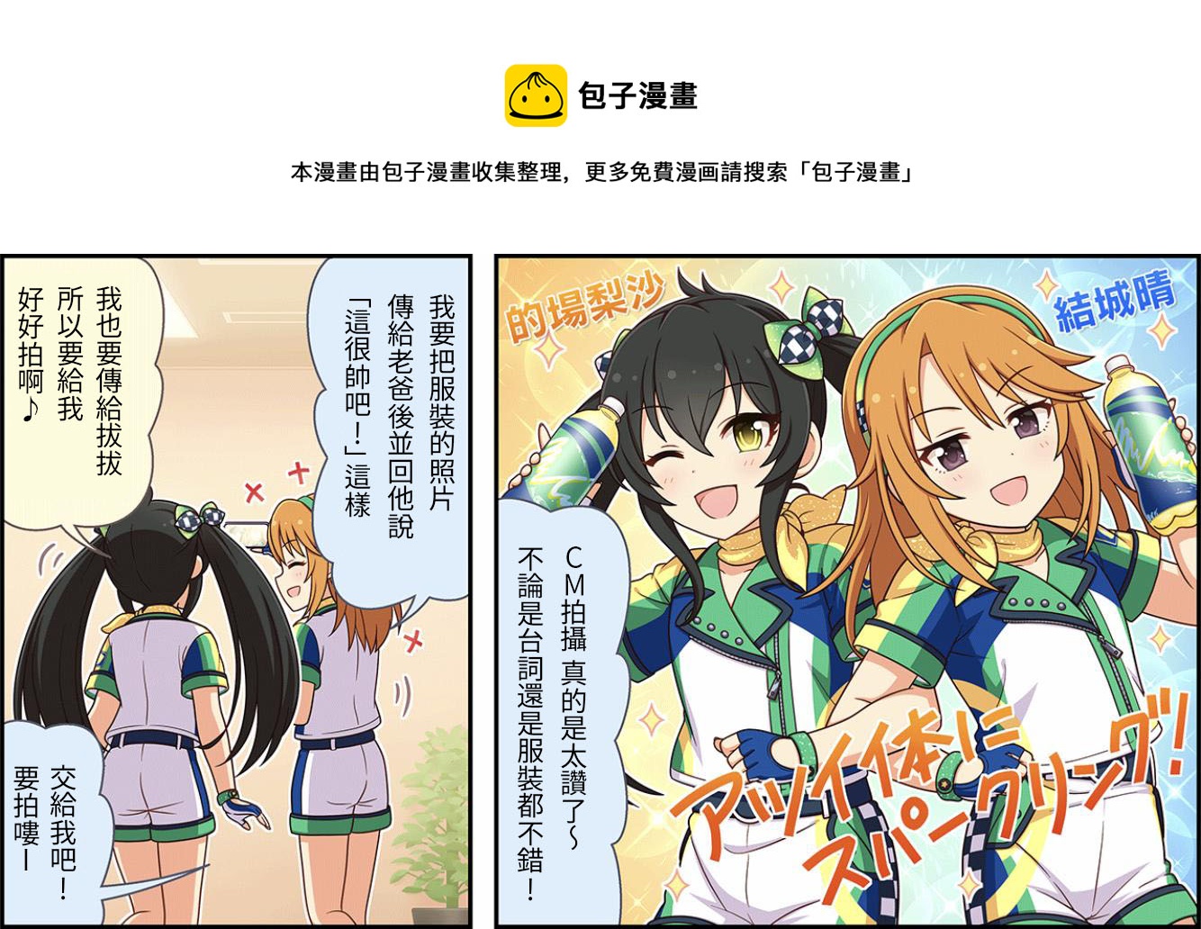 🍖偶像大师灰姑娘剧场WIDE☆ 第238话 第1页