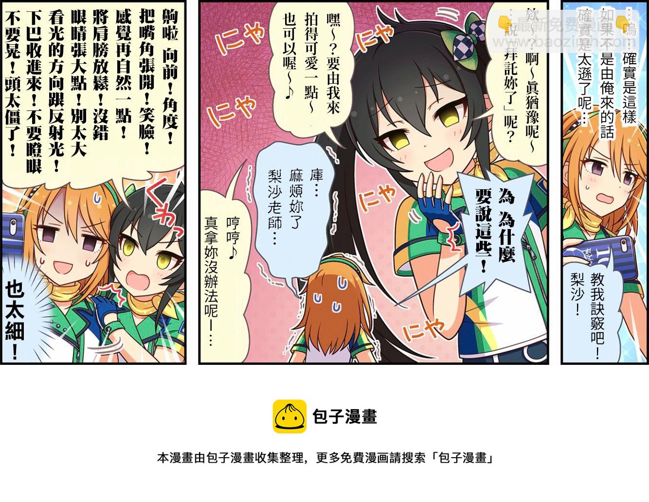 🍖偶像大师灰姑娘剧场WIDE☆ 第238话 第3页