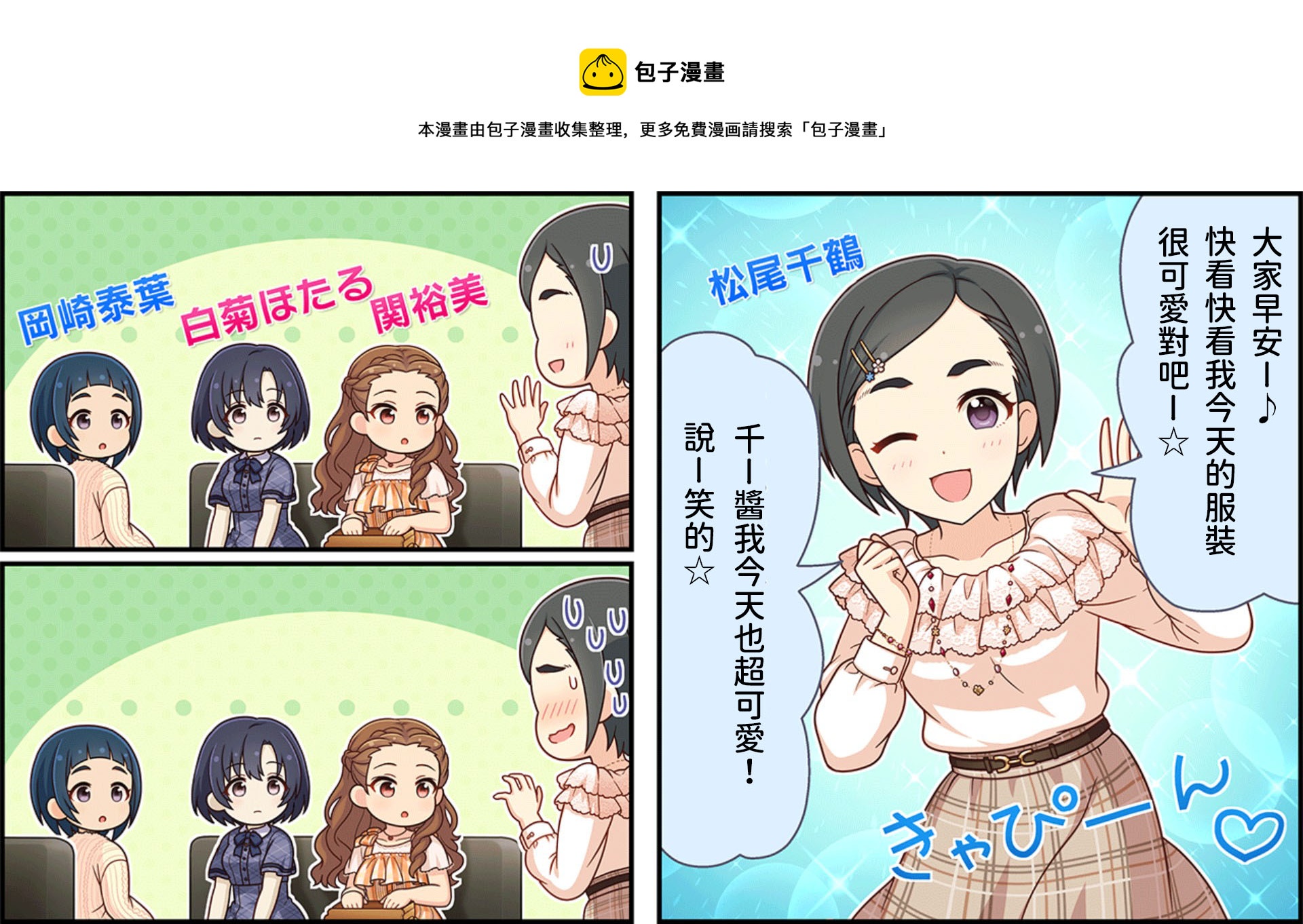🍖偶像大师灰姑娘剧场WIDE☆ 第240话 第1页