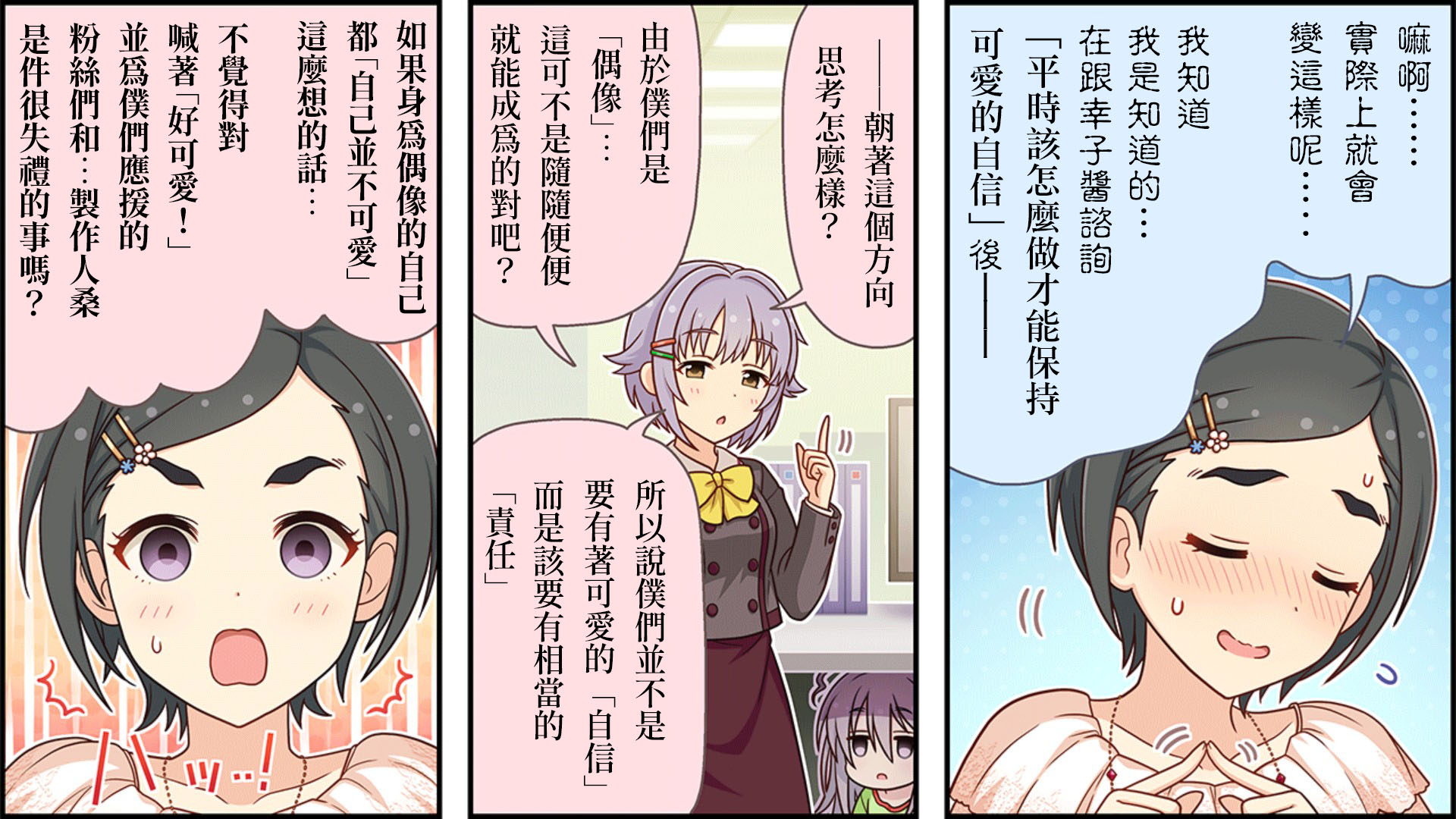 🍖偶像大师灰姑娘剧场WIDE☆ 第240话 第2页