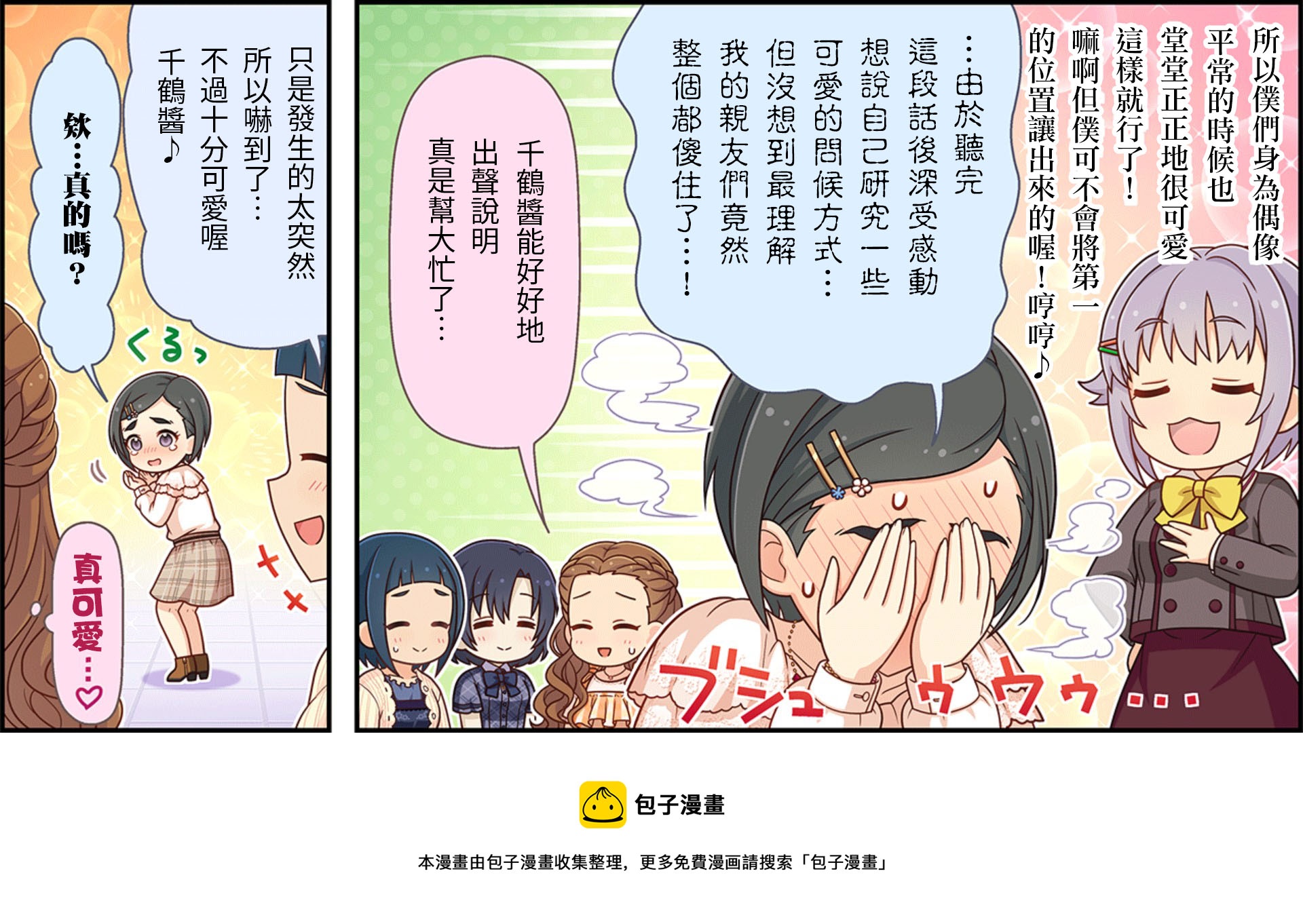 🍖偶像大师灰姑娘剧场WIDE☆ 第240话 第3页